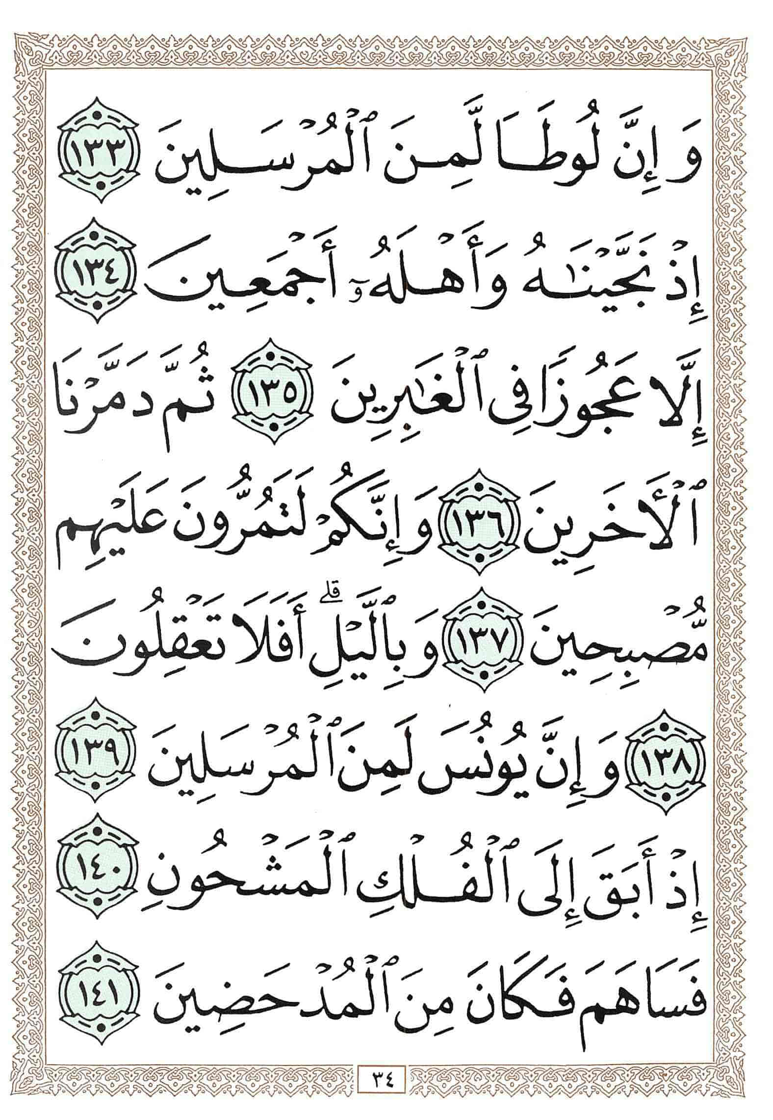 صفحة رقم 34 من قرآن الهاتف الجزء 23
