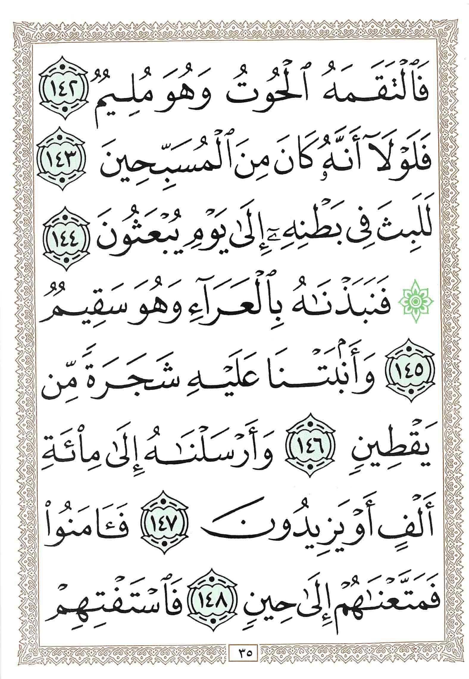 صفحة رقم 35 من قرآن الهاتف الجزء 23