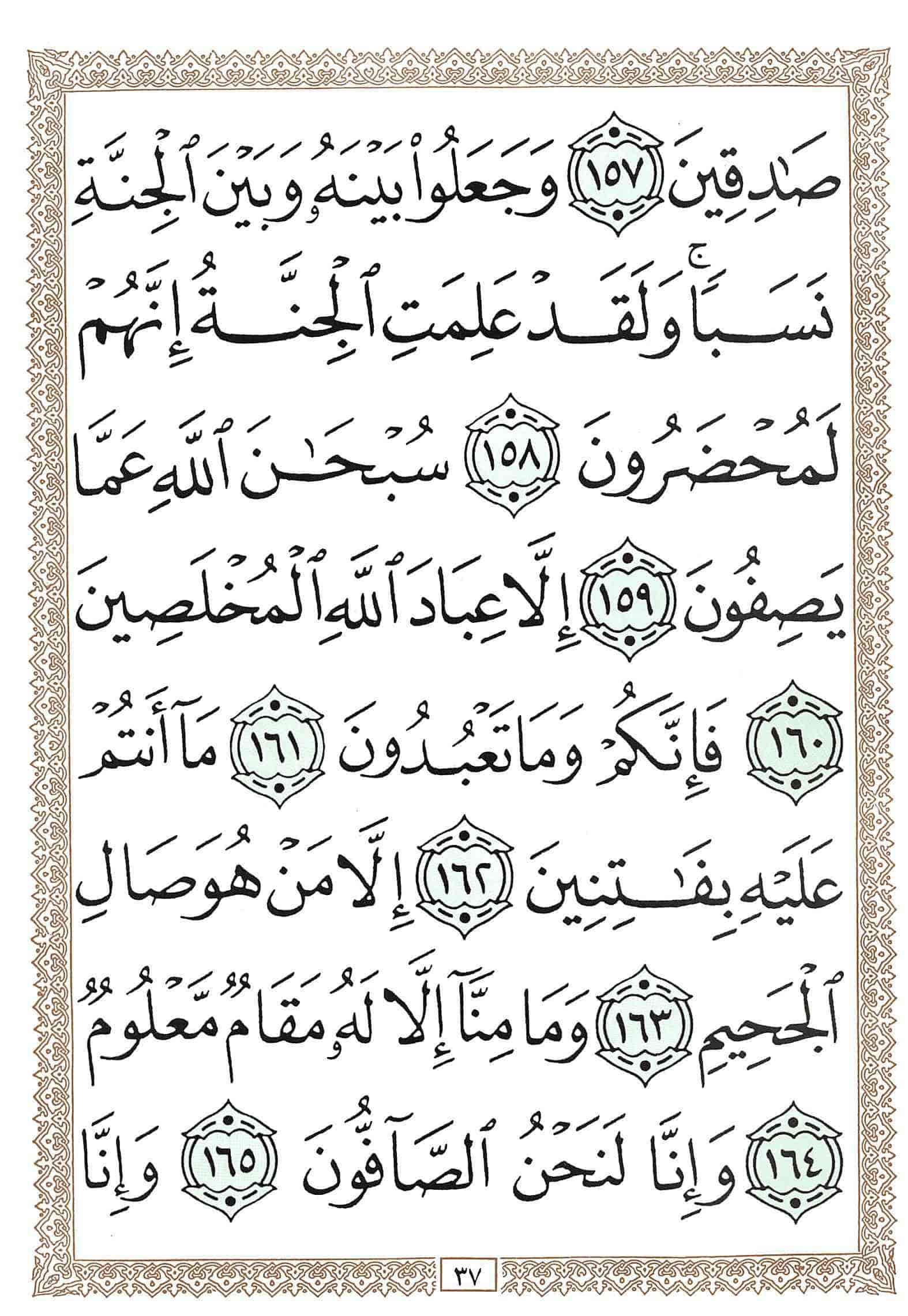 صفحة رقم 37 من قرآن الهاتف الجزء 23