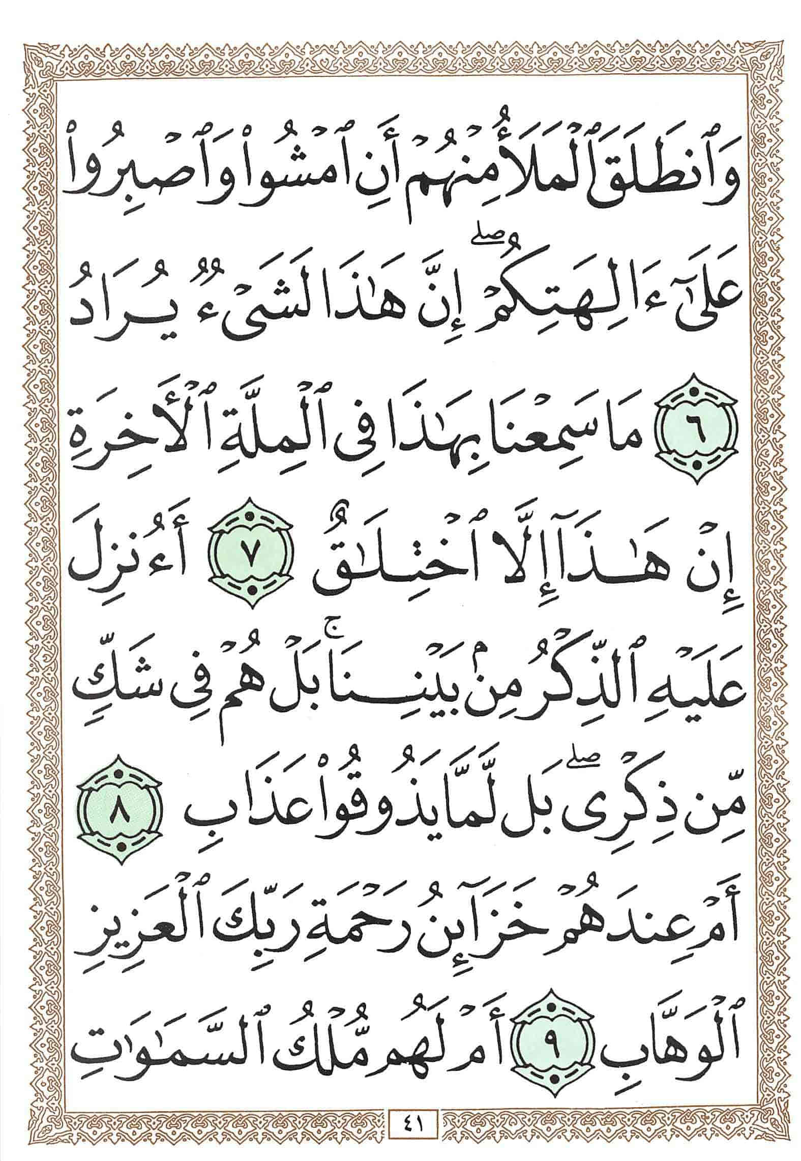 صفحة رقم 41 من قرآن الهاتف الجزء 23