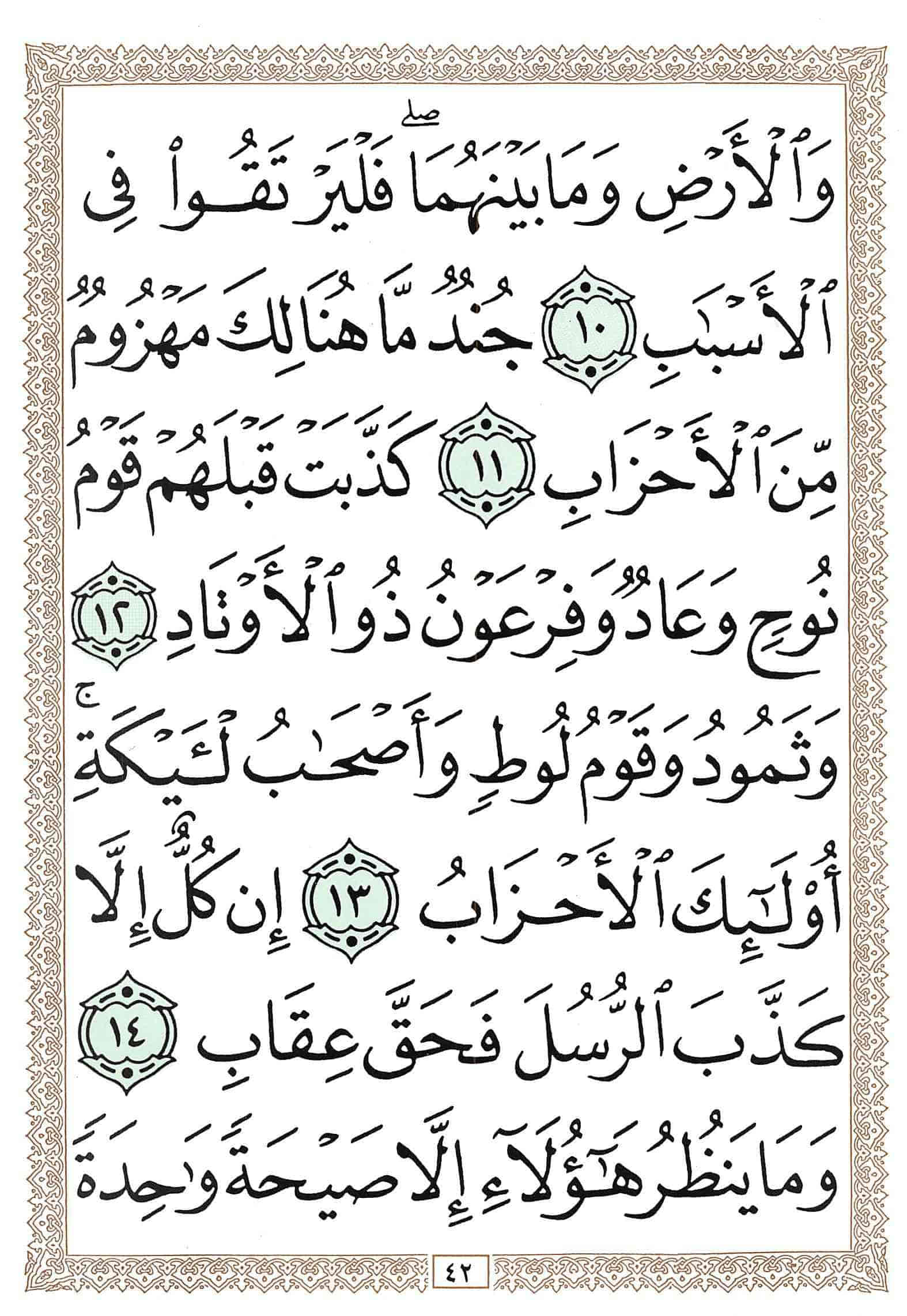 صفحة رقم 42 من قرآن الهاتف الجزء 23
