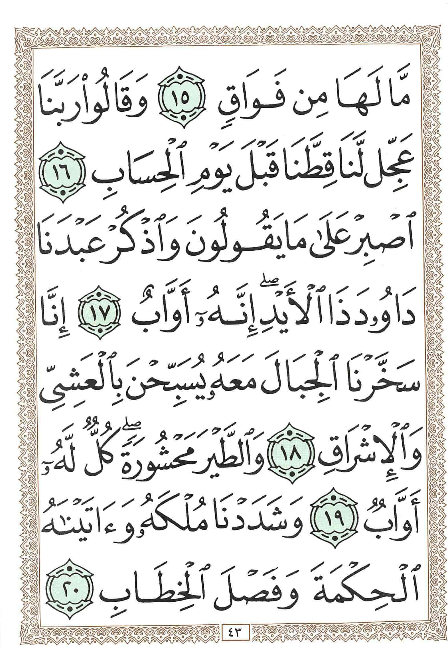 صفحة رقم 43 من قرآن الهاتف الجزء 23