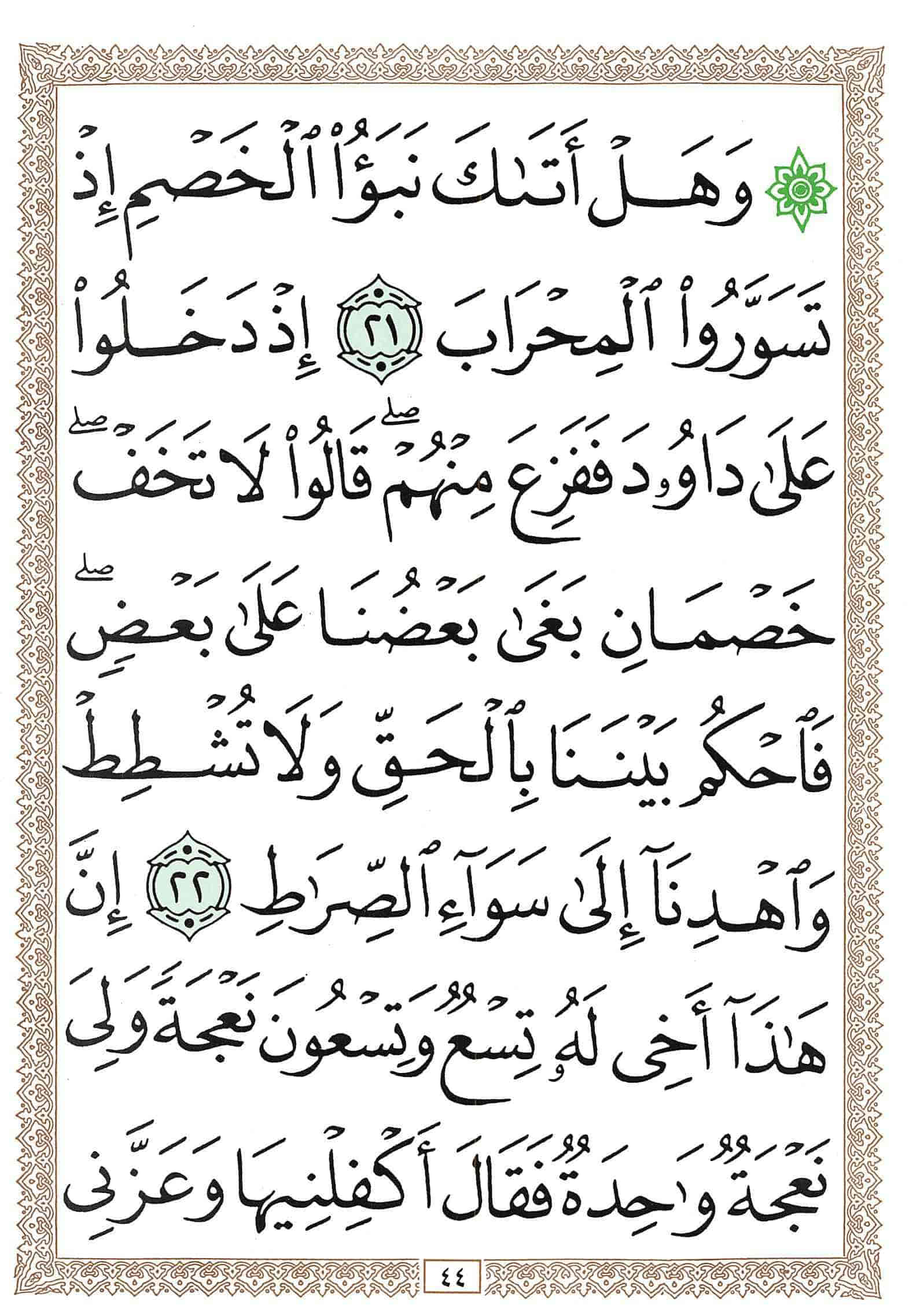 صفحة رقم 44 من قرآن الهاتف الجزء 23