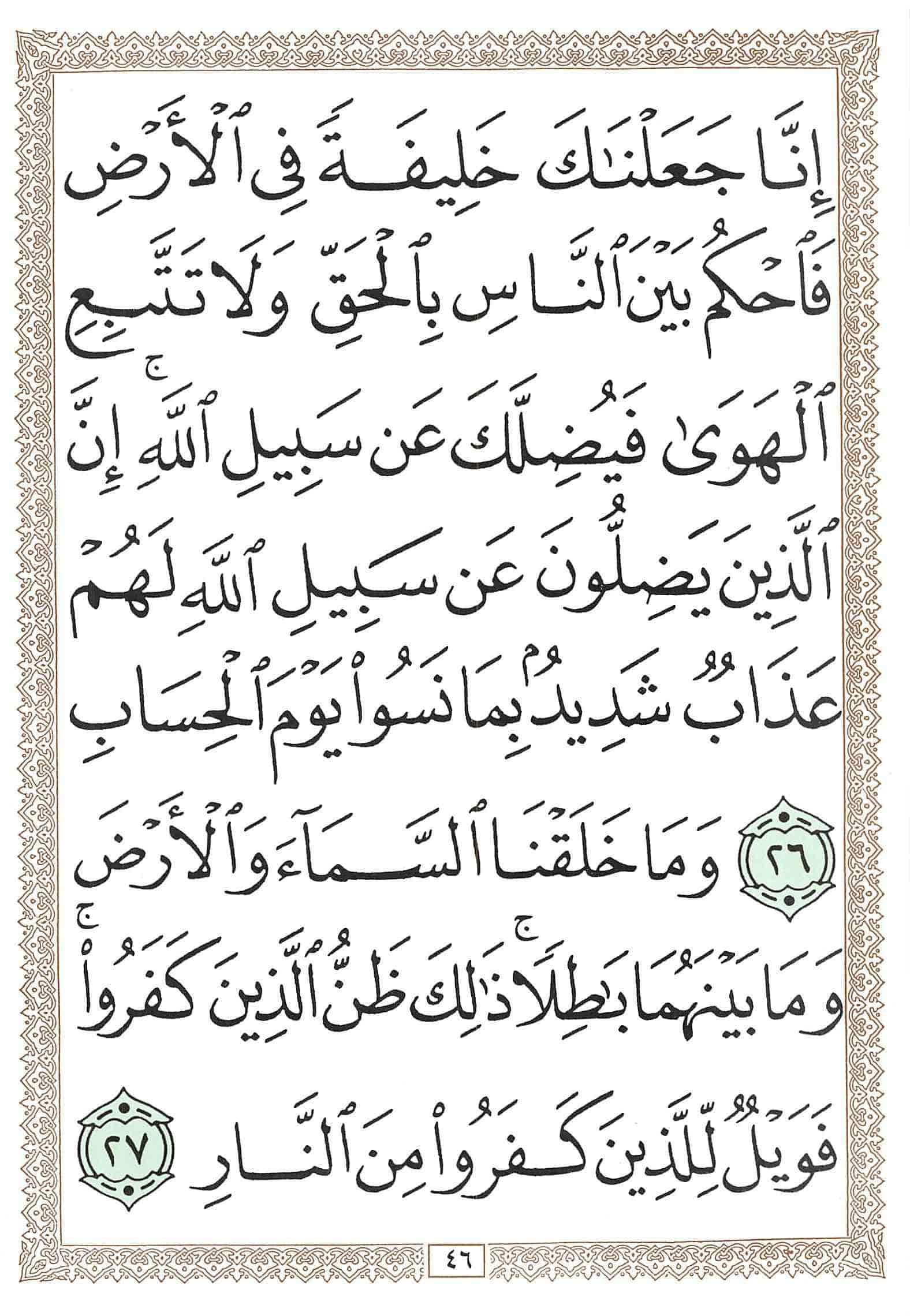 صفحة رقم 46 من قرآن الهاتف الجزء 23