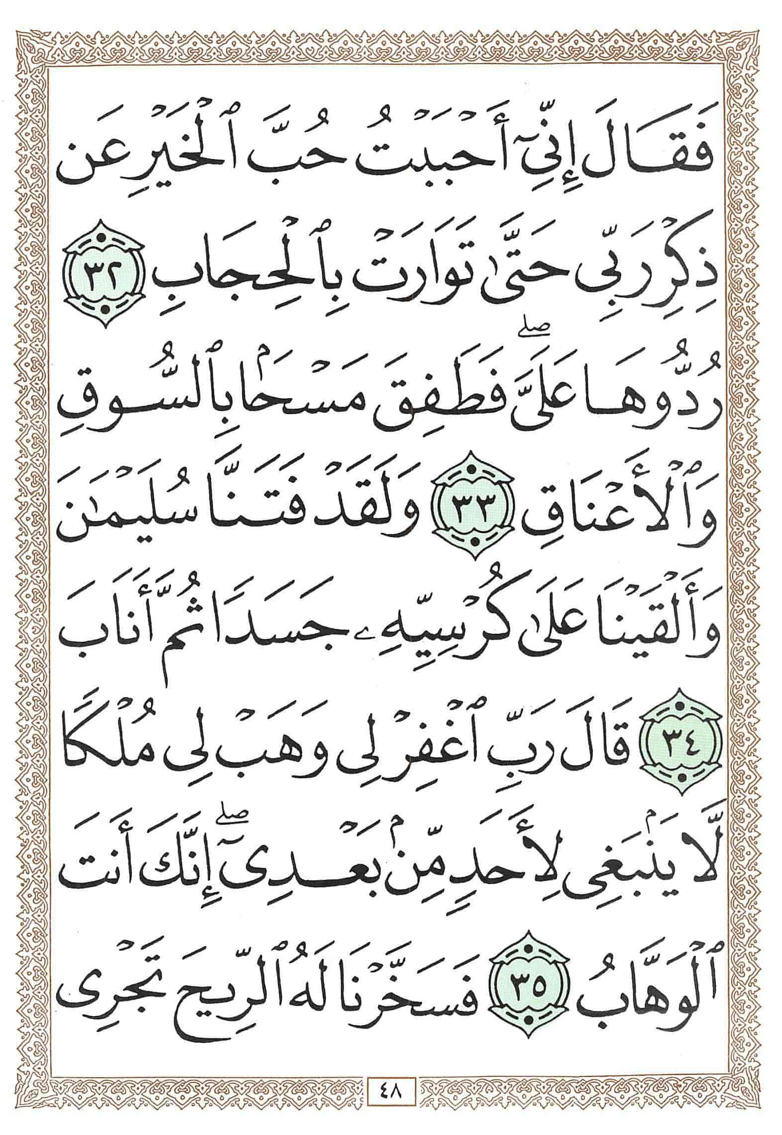 صفحة رقم 48 من قرآن الهاتف الجزء 23