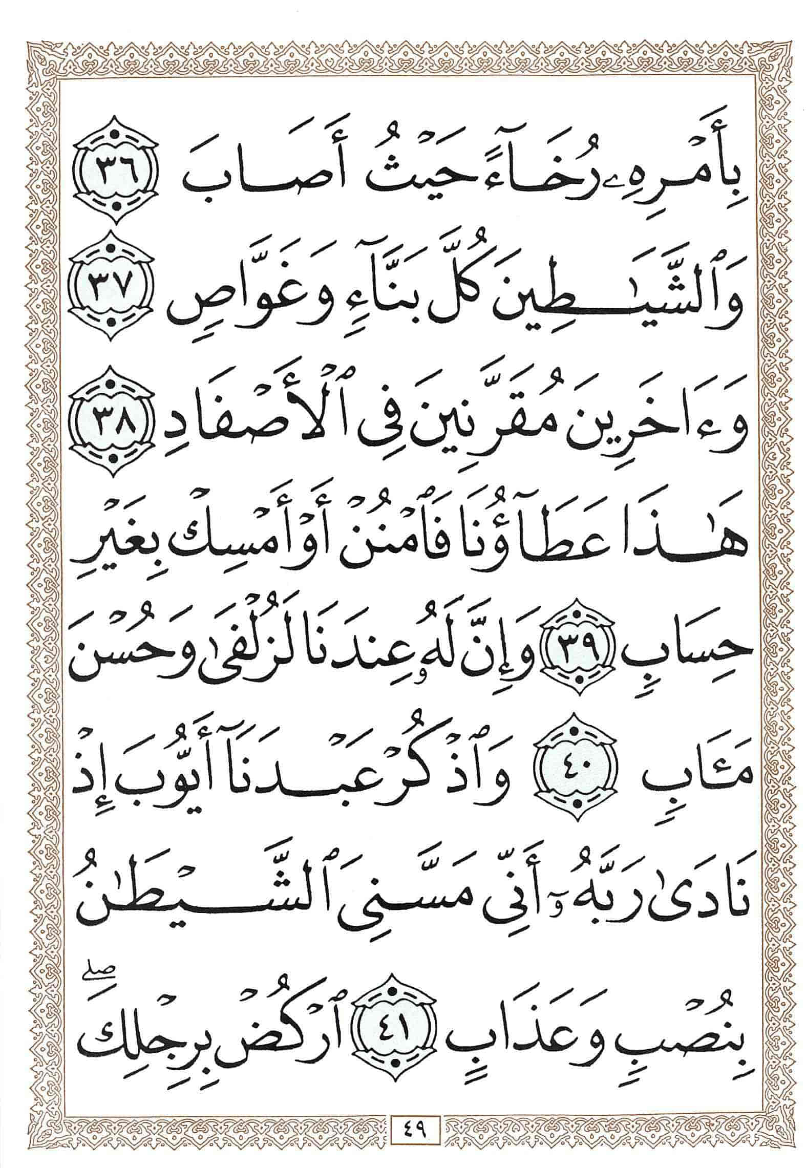 صفحة رقم 49 من قرآن الهاتف الجزء 23