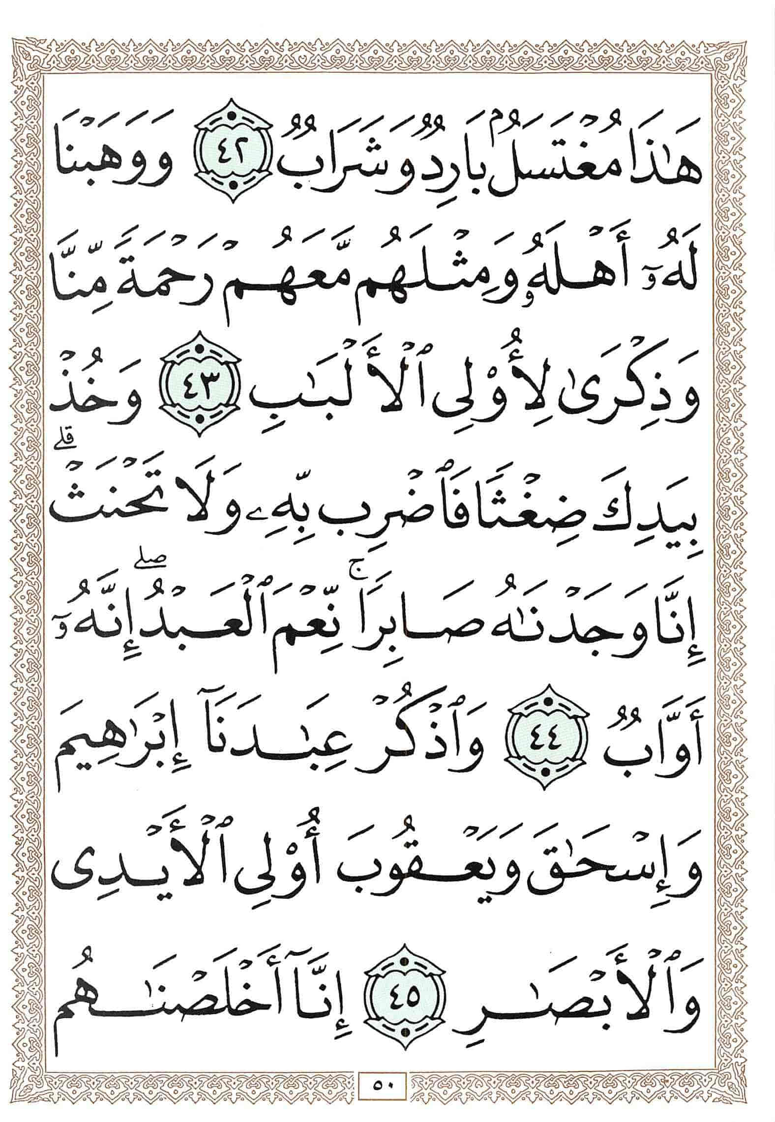 صفحة رقم 50 من قرآن الهاتف الجزء 23