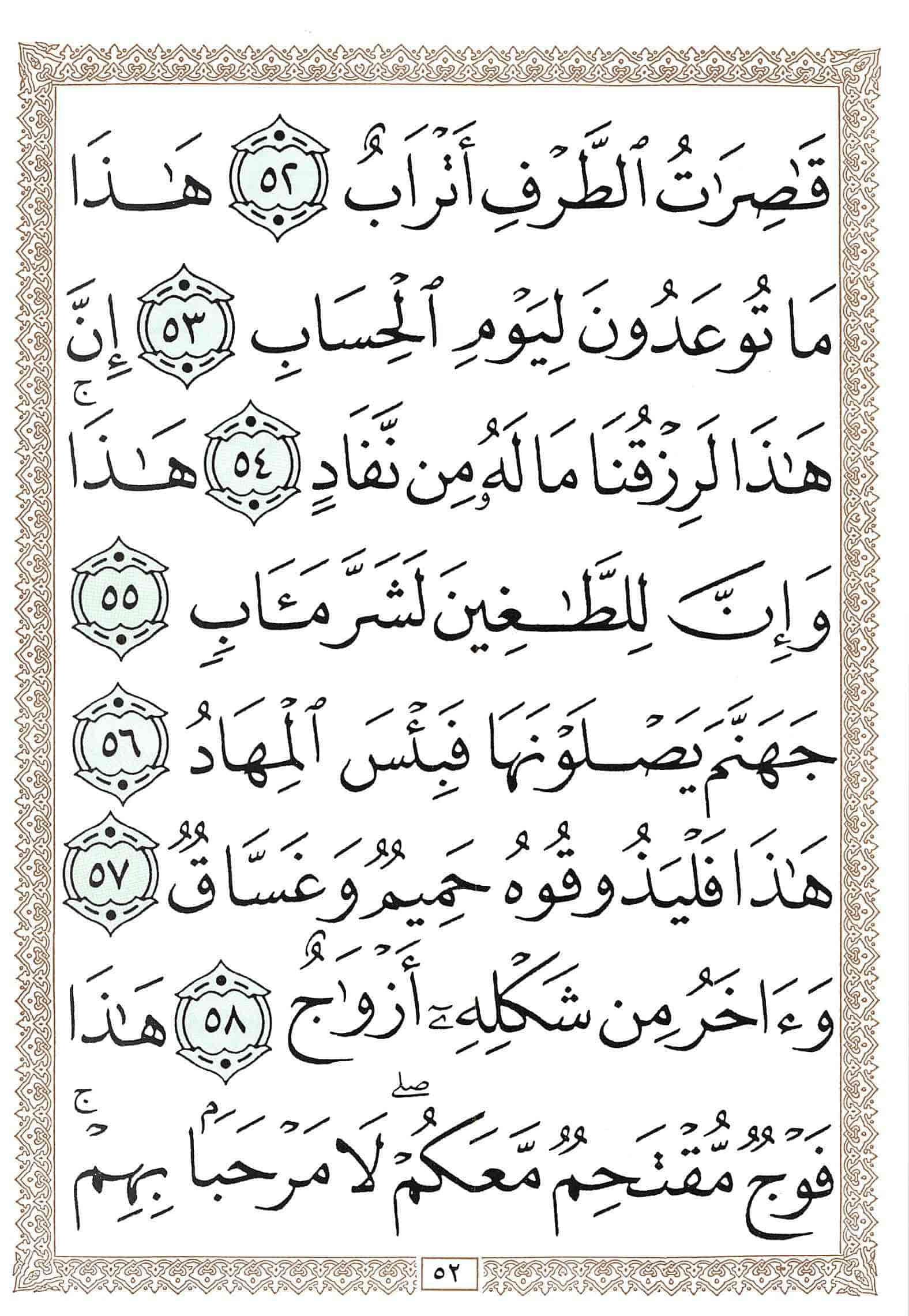 صفحة رقم 52 من قرآن الهاتف الجزء 23