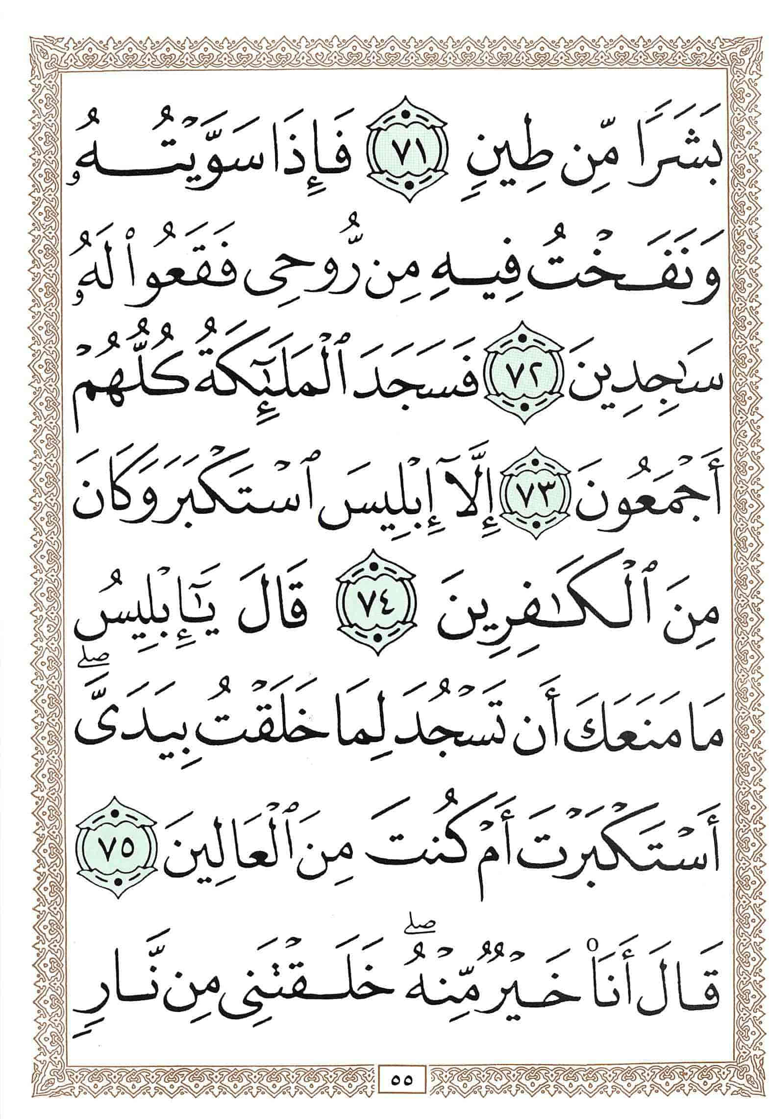 صفحة رقم 55 من قرآن الهاتف الجزء 23