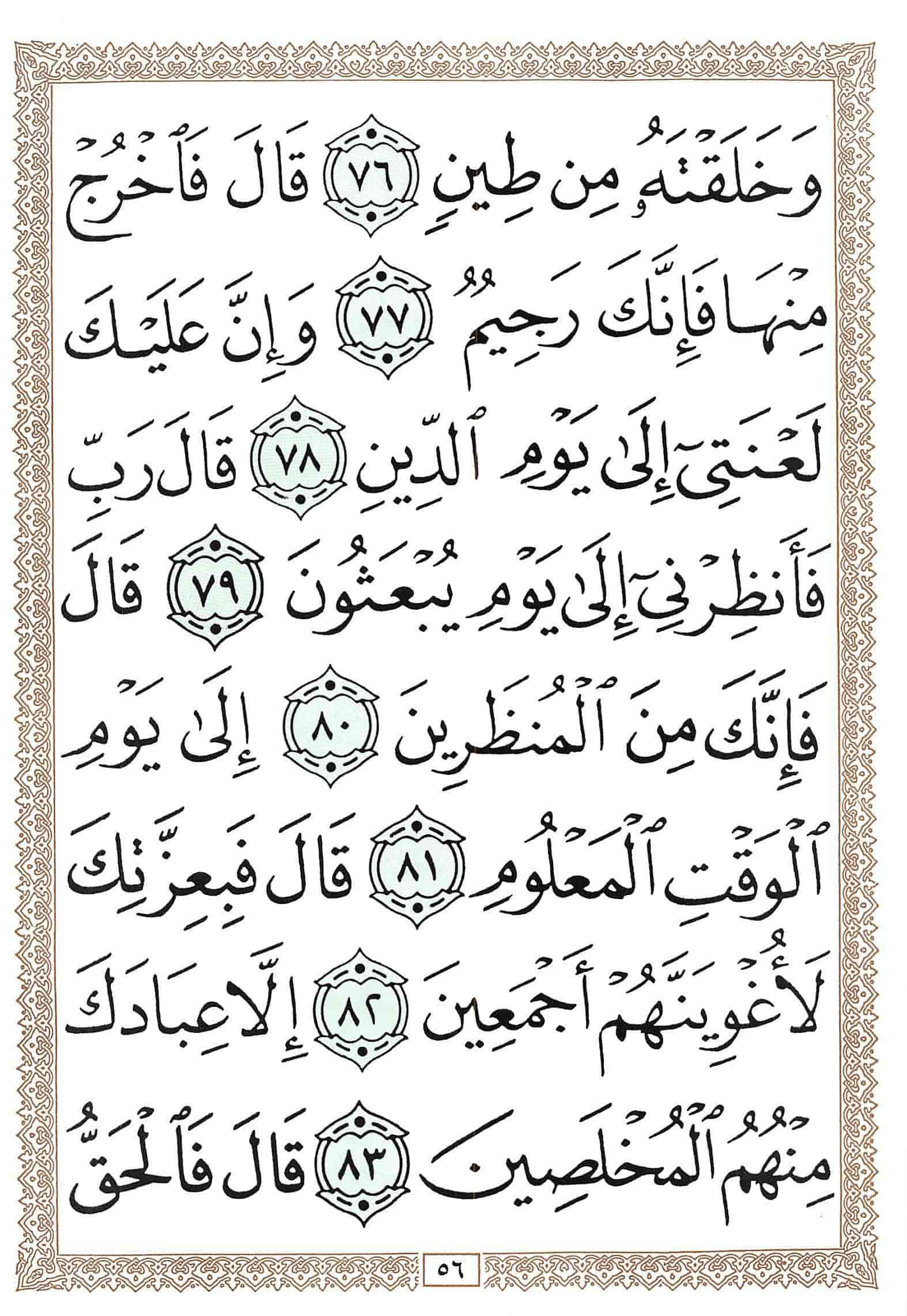 صفحة رقم 56 من قرآن الهاتف الجزء 23