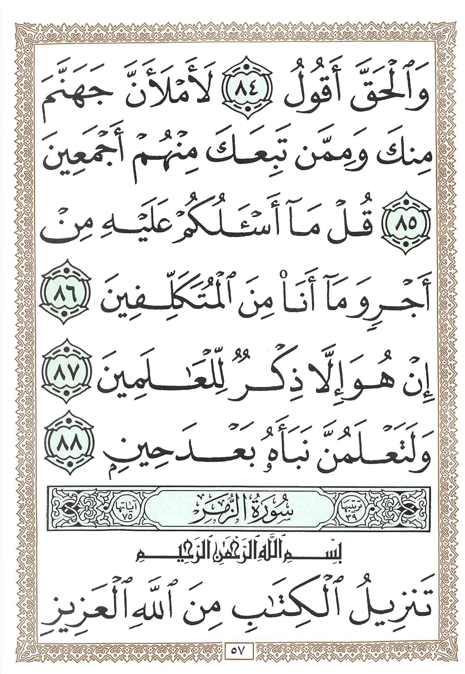 صفحة رقم 57 من قرآن الهاتف الجزء 23