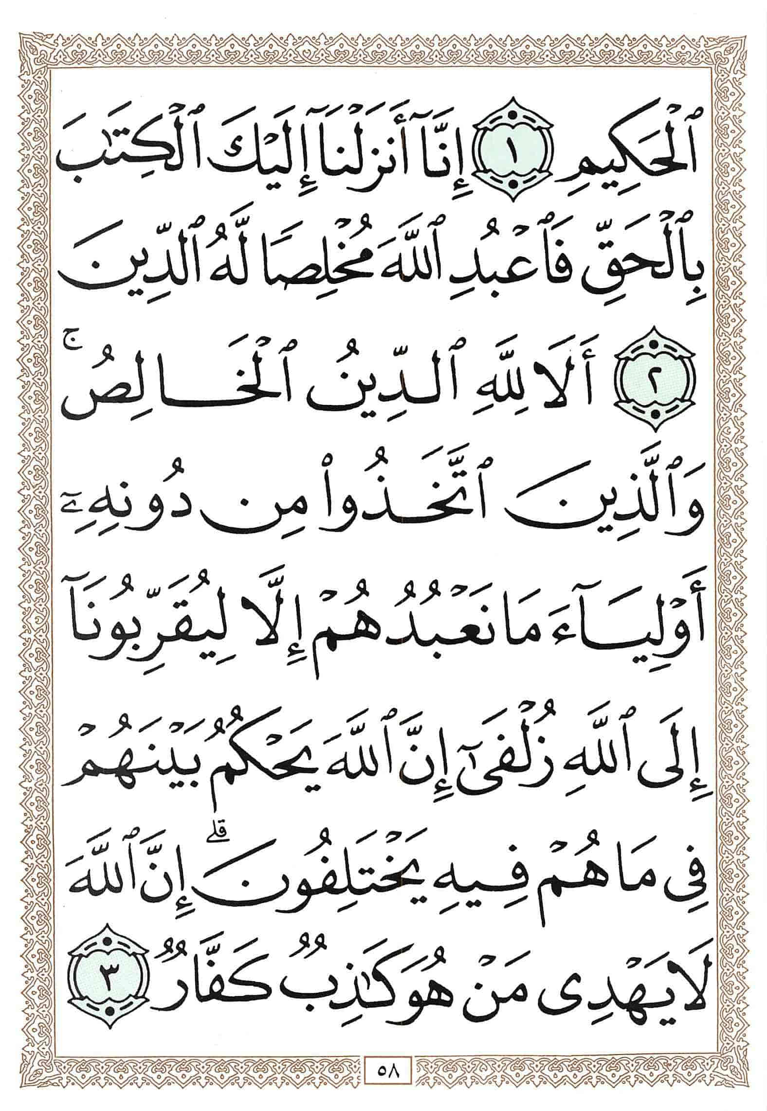 صفحة رقم 58 من قرآن الهاتف الجزء 23