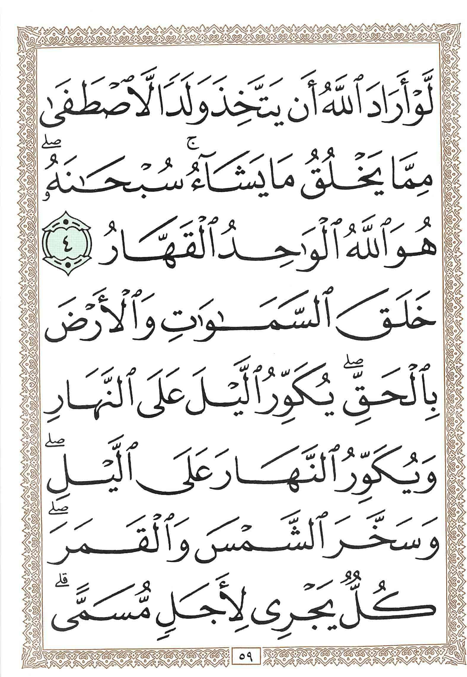 صفحة رقم 59 من قرآن الهاتف الجزء 23