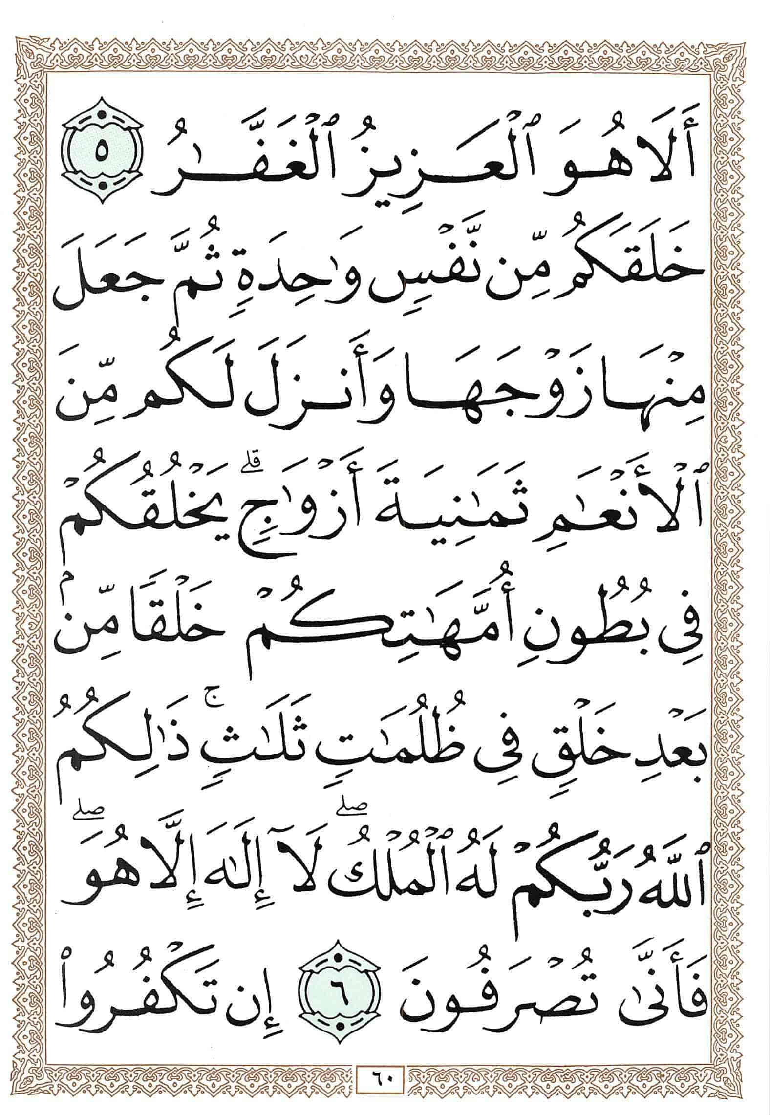 صفحة رقم 60 من قرآن الهاتف الجزء 23