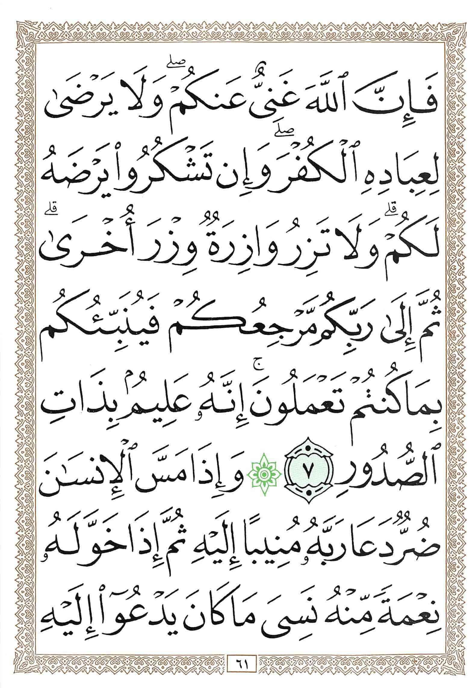 صفحة رقم 61 من قرآن الهاتف الجزء 23