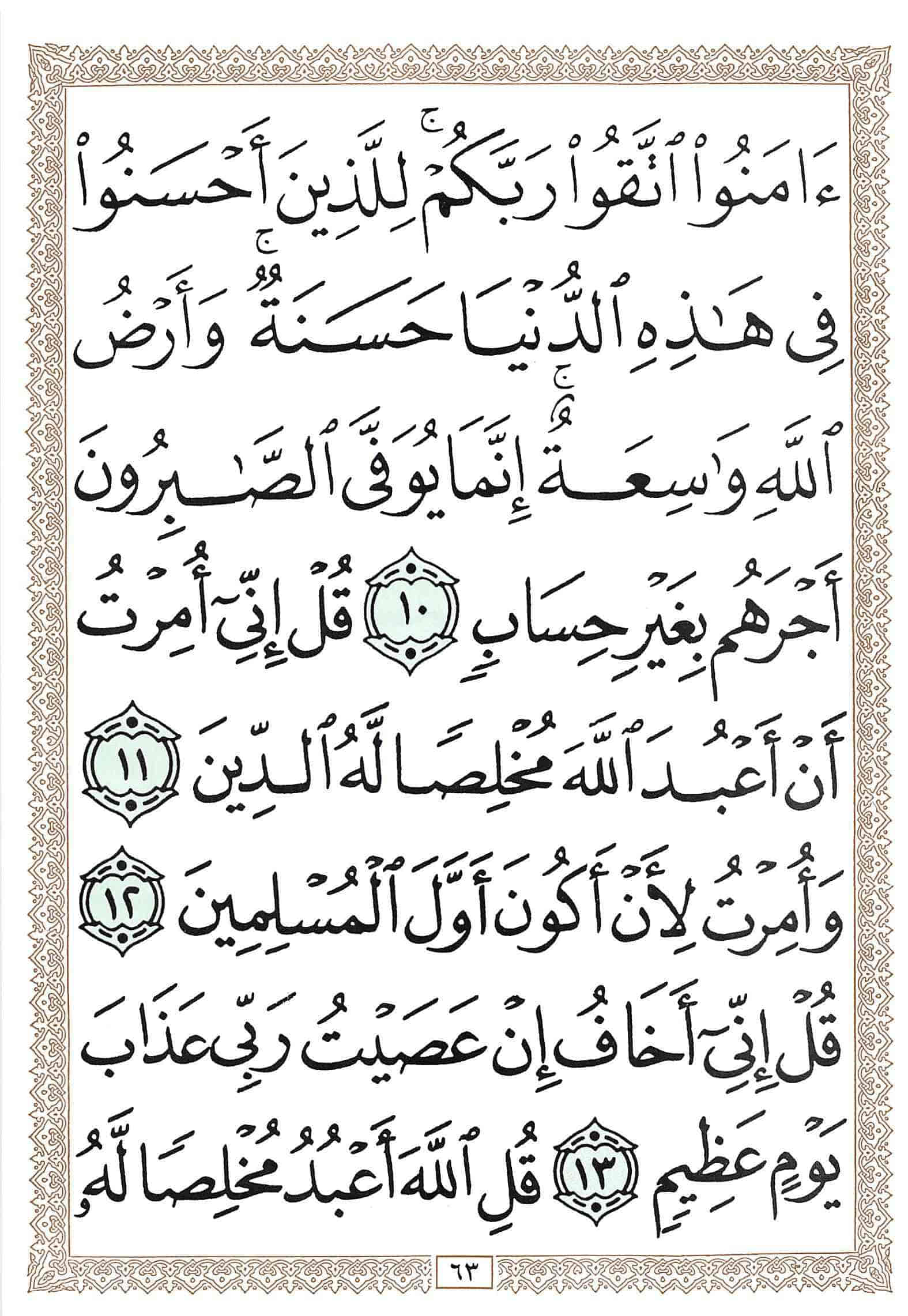 صفحة رقم 63 من قرآن الهاتف الجزء 23