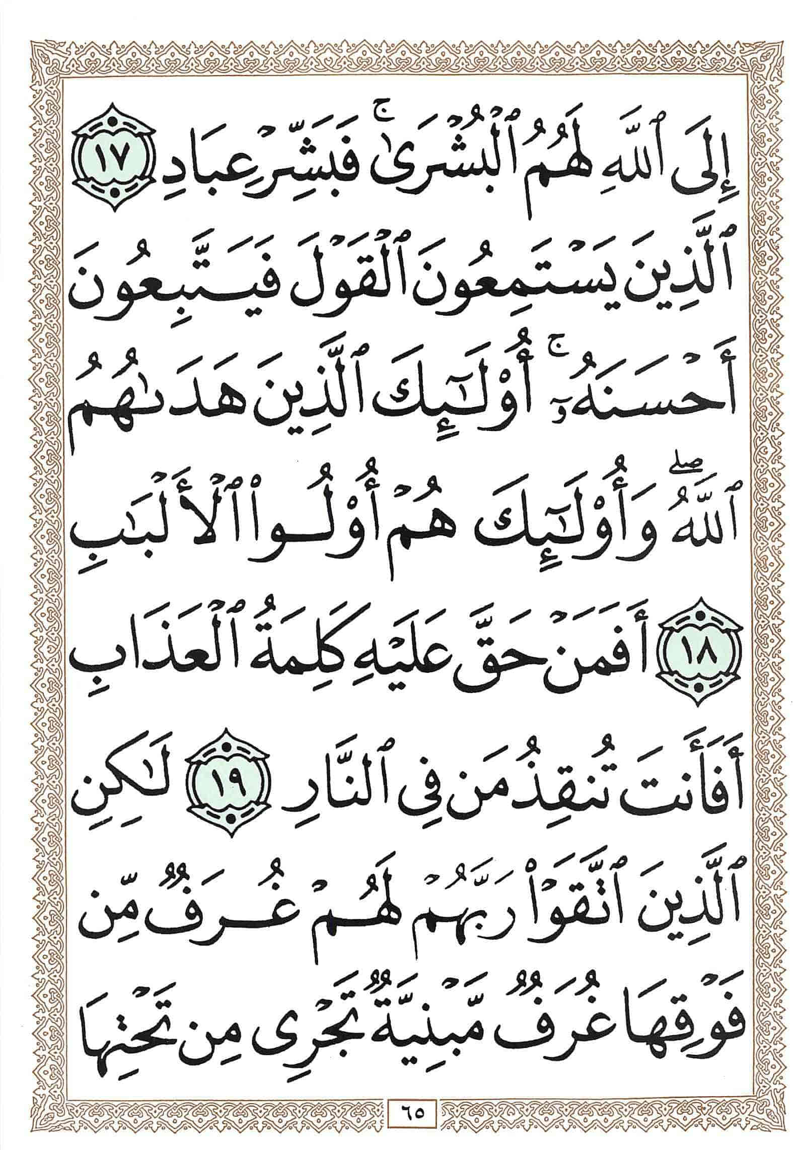 صفحة رقم 65 من قرآن الهاتف الجزء 23