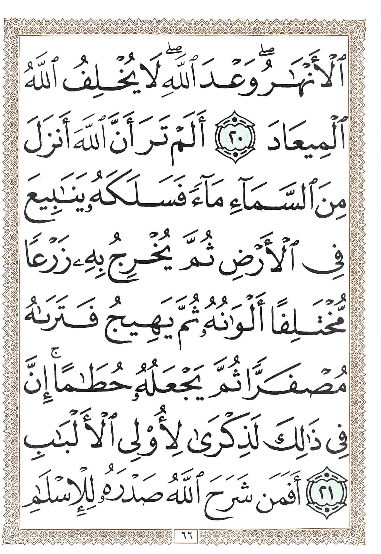 صفحة رقم 66 من قرآن الهاتف الجزء 23