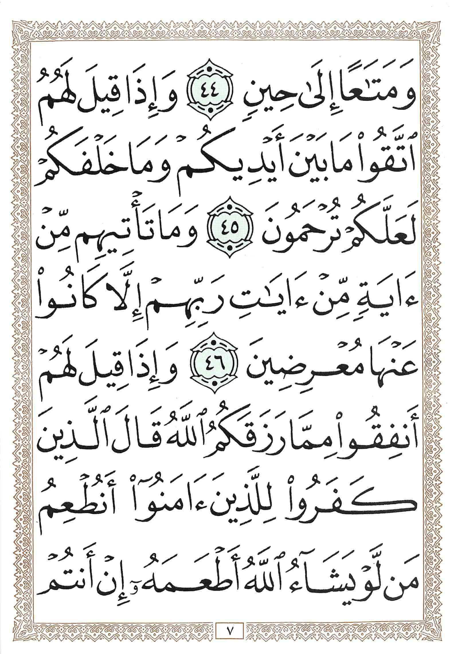 صفحة رقم 7 من قرآن الهاتف الجزء 23