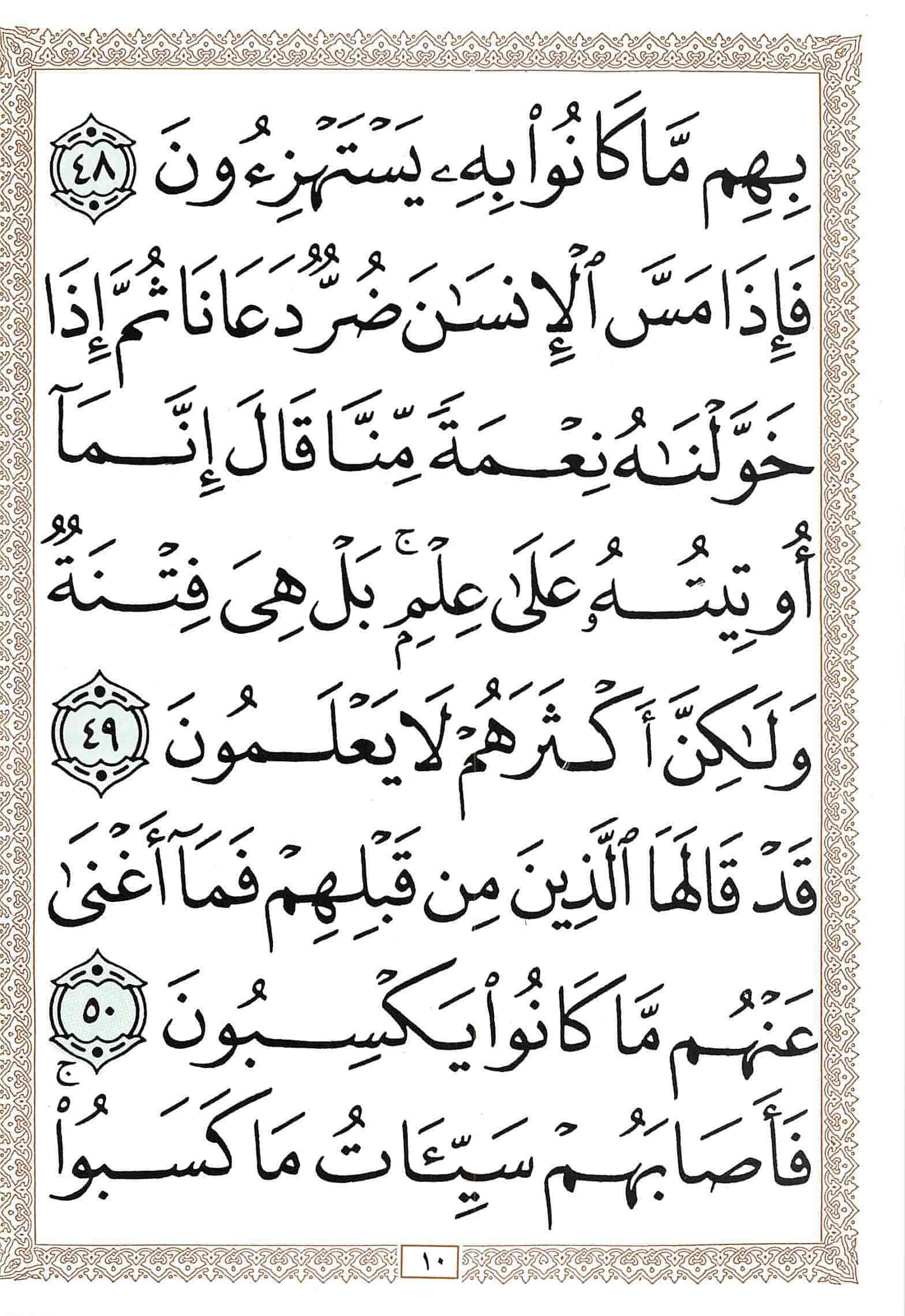 صفحة رقم 10 من قرآن الهاتف الجزء 24
