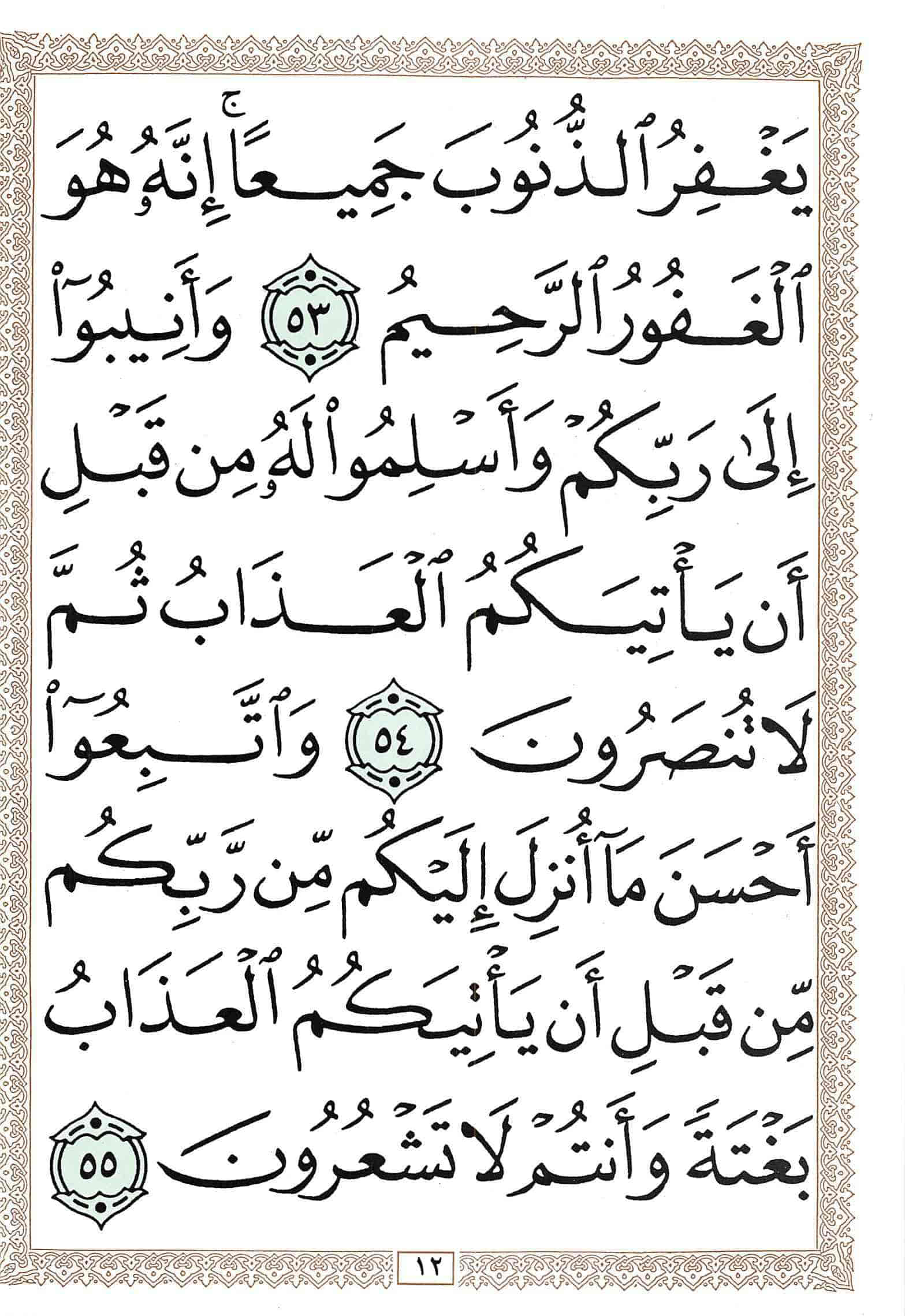 صفحة رقم 12 من قرآن الهاتف الجزء 24