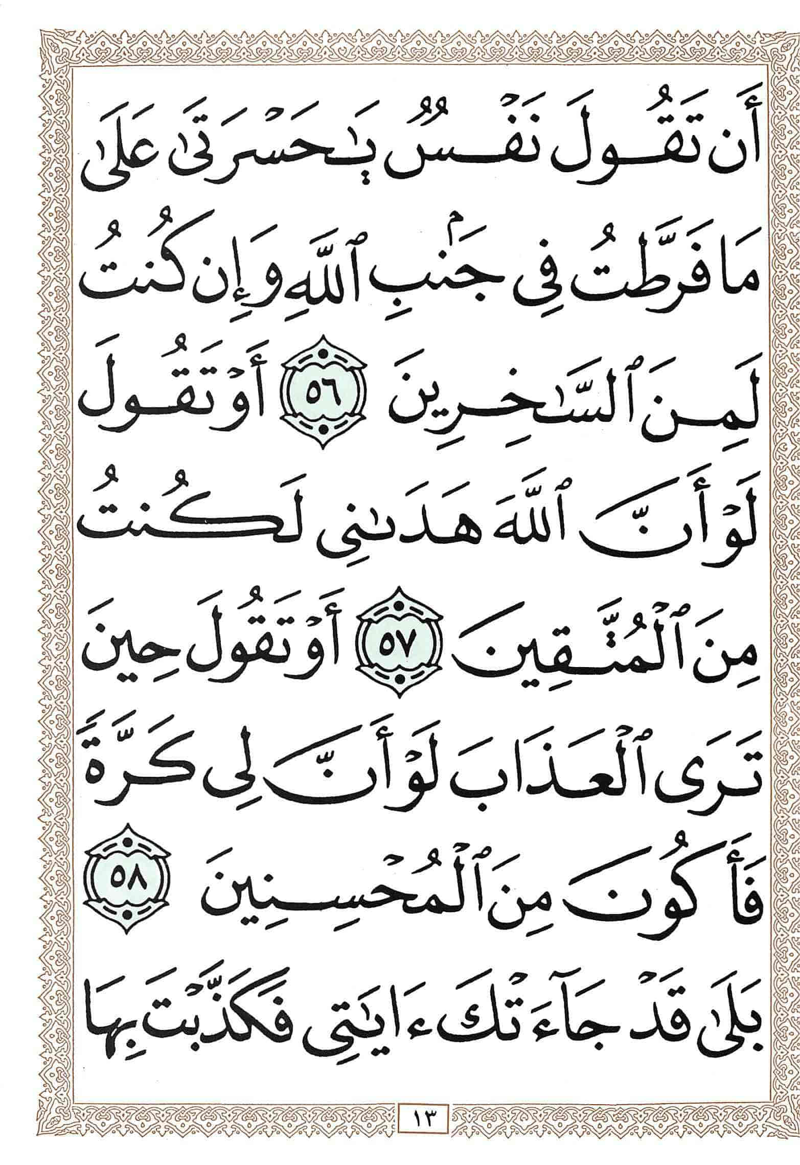 صفحة رقم 13 من قرآن الهاتف الجزء 24