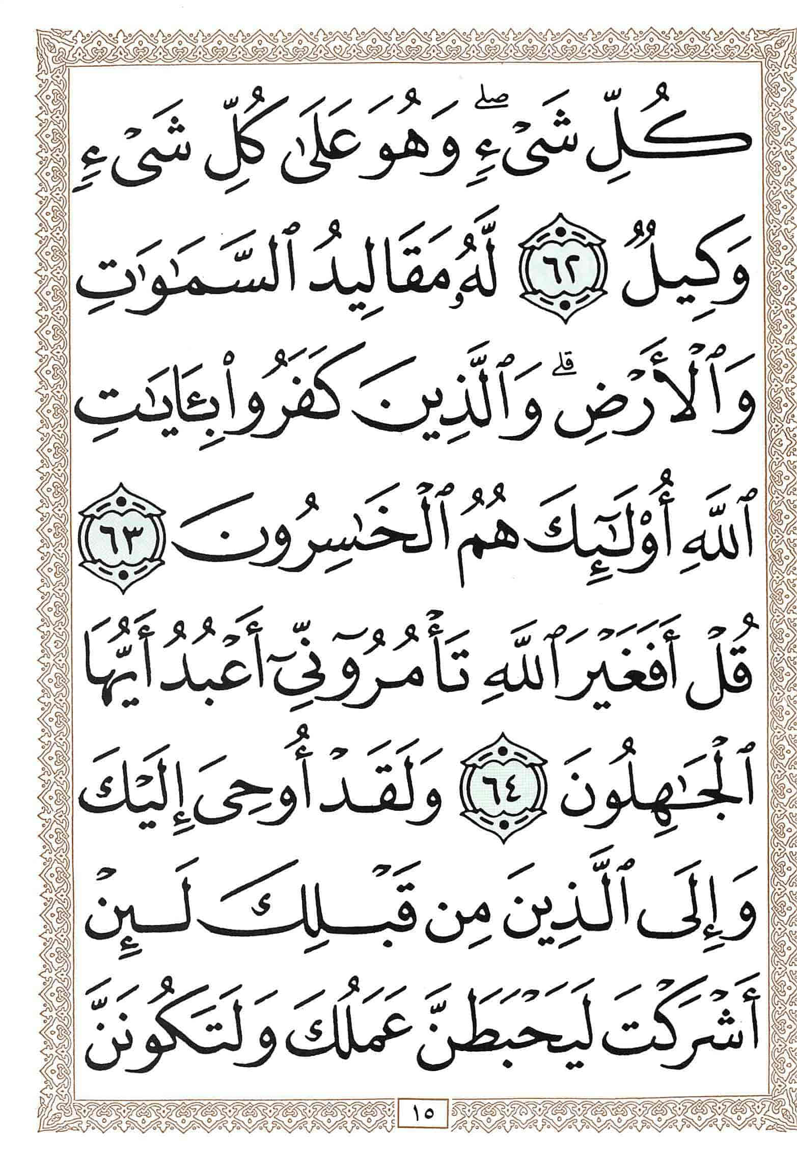 صفحة رقم 15 من قرآن الهاتف الجزء 24
