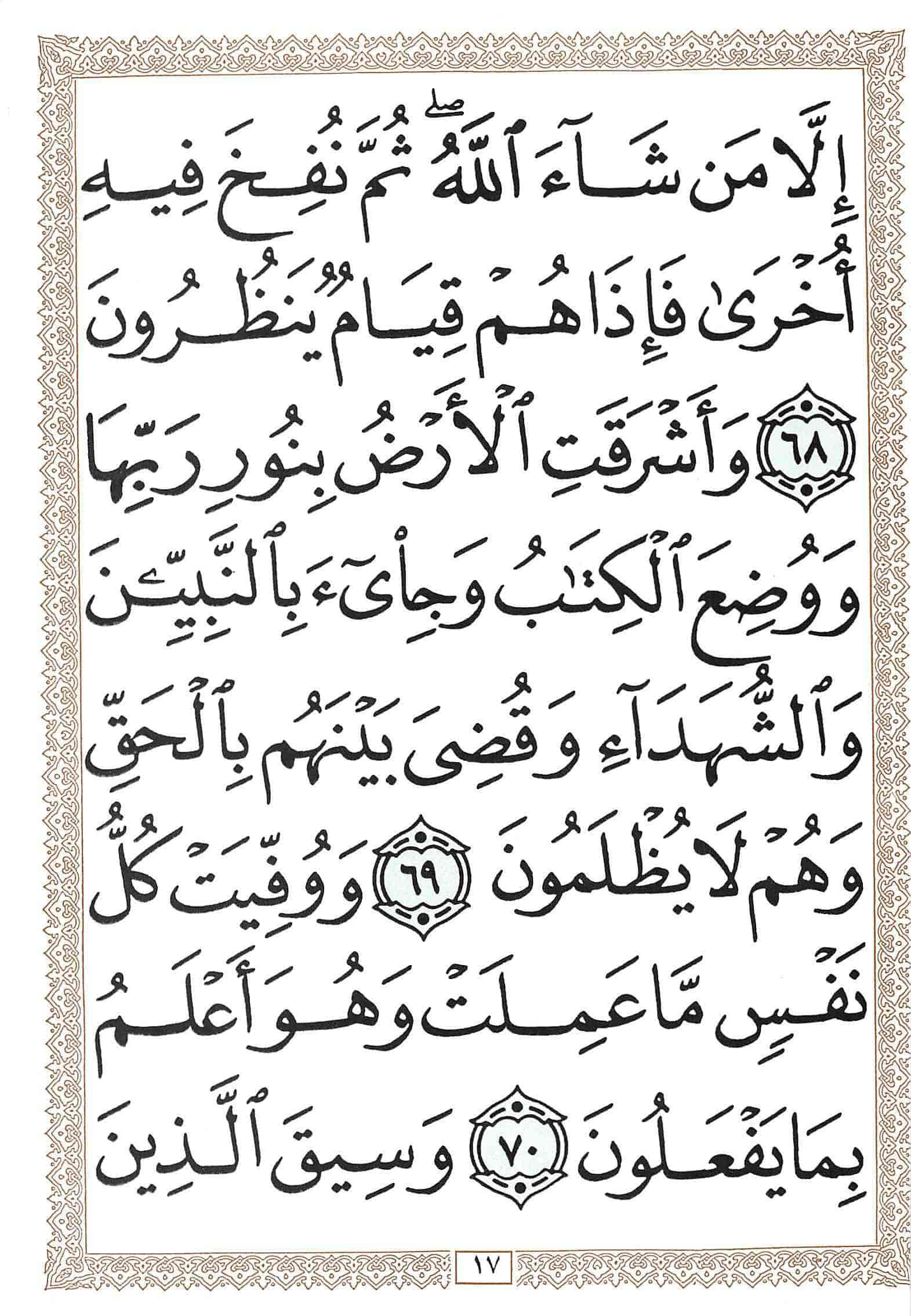 صفحة رقم 17 من قرآن الهاتف الجزء 24