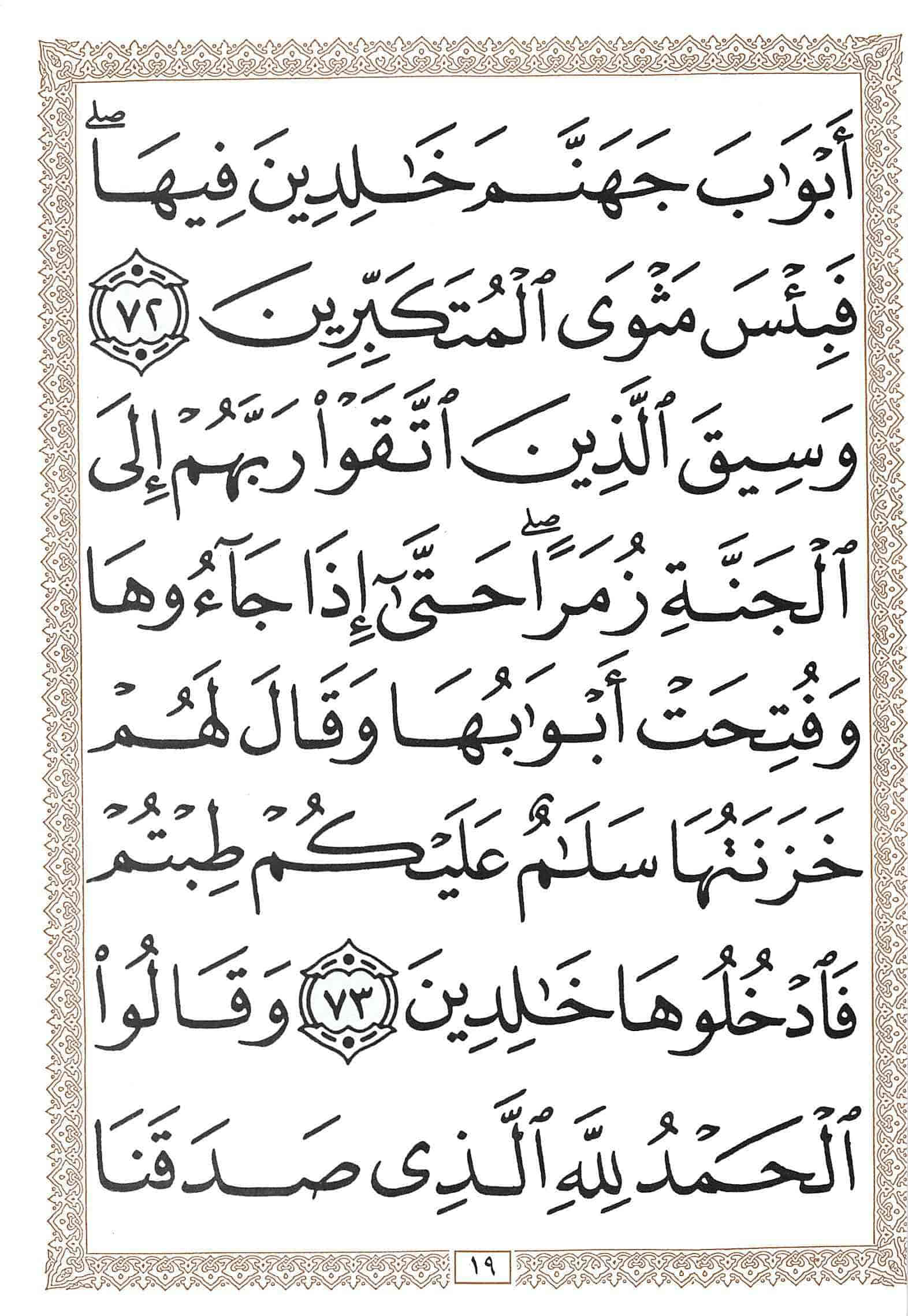 صفحة رقم 19 من قرآن الهاتف الجزء 24