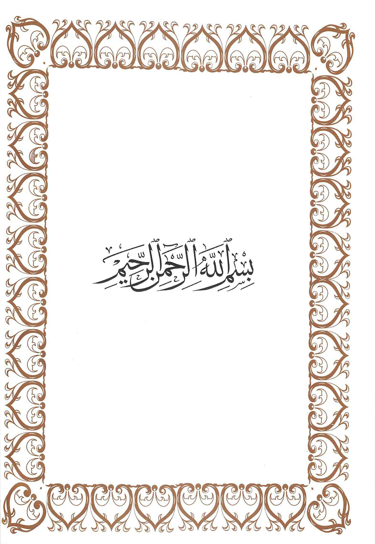 صفحة رقم 2 من قرآن الهاتف الجزء 24