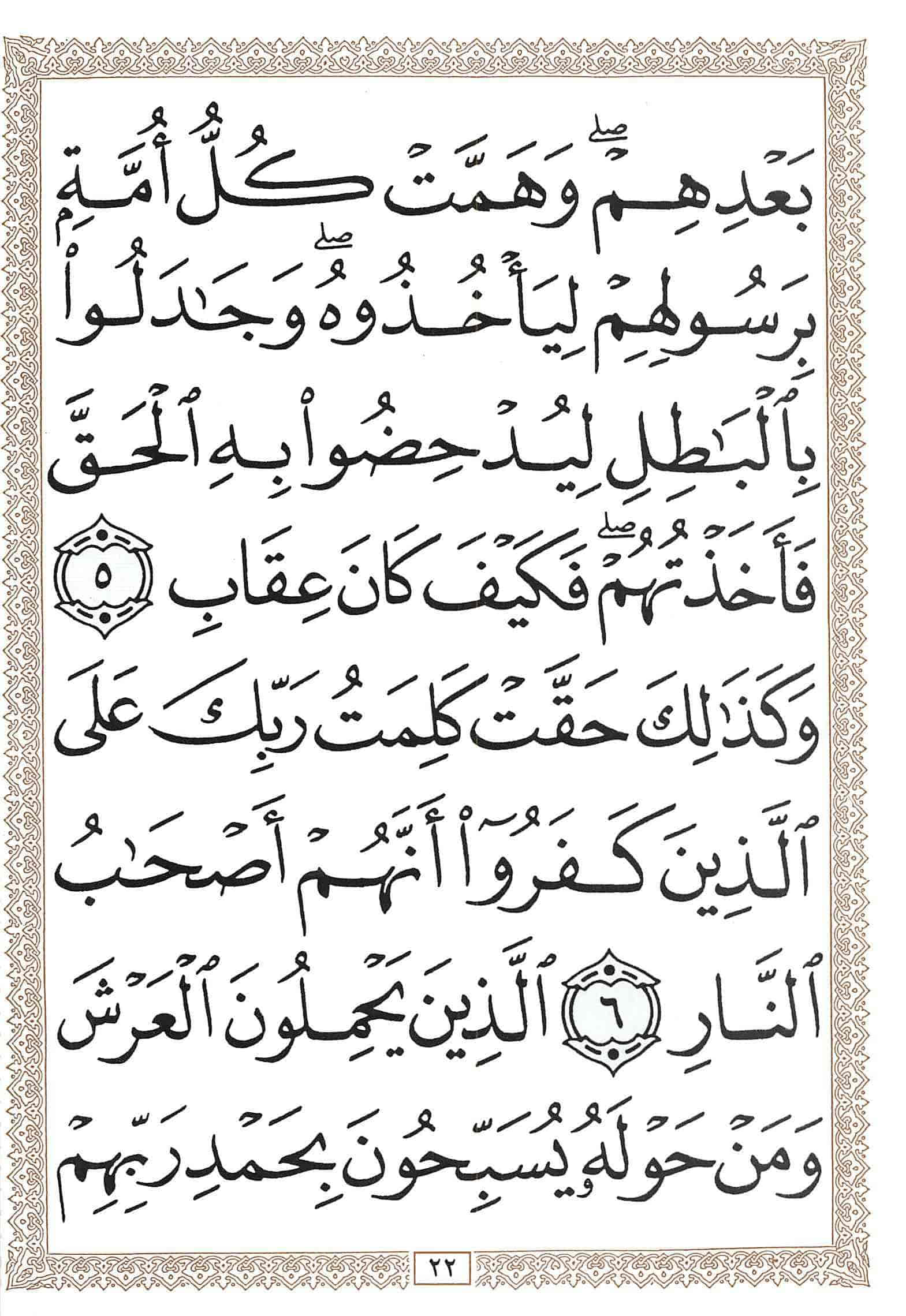 صفحة رقم 22 من قرآن الهاتف الجزء 24