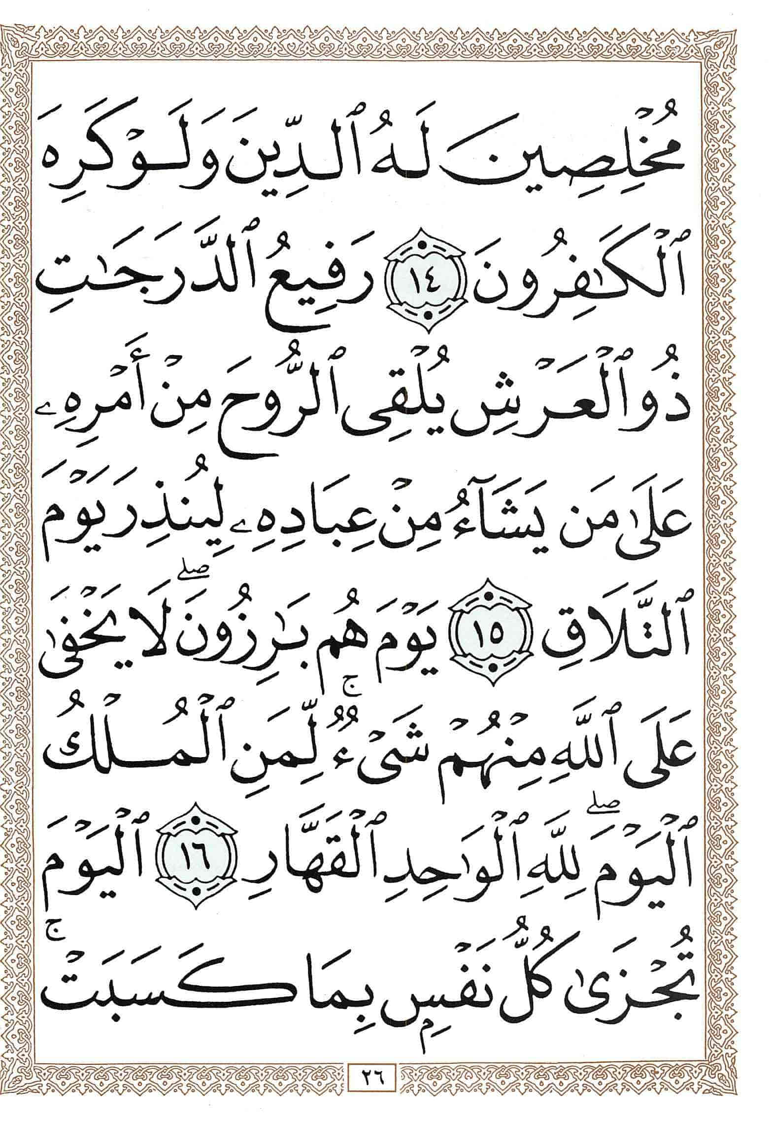 صفحة رقم 26 من قرآن الهاتف الجزء 24