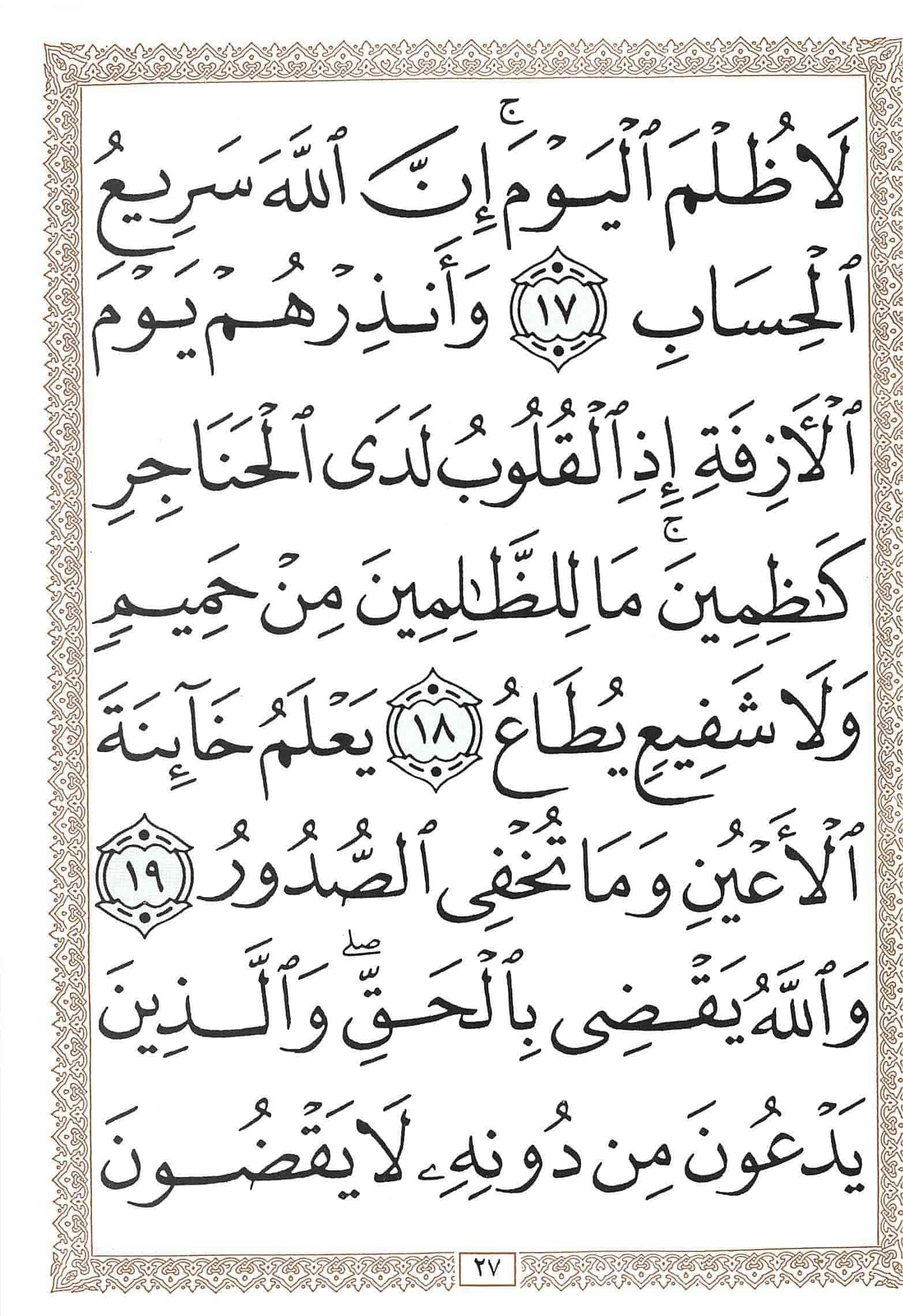 صفحة رقم 27 من قرآن الهاتف الجزء 24