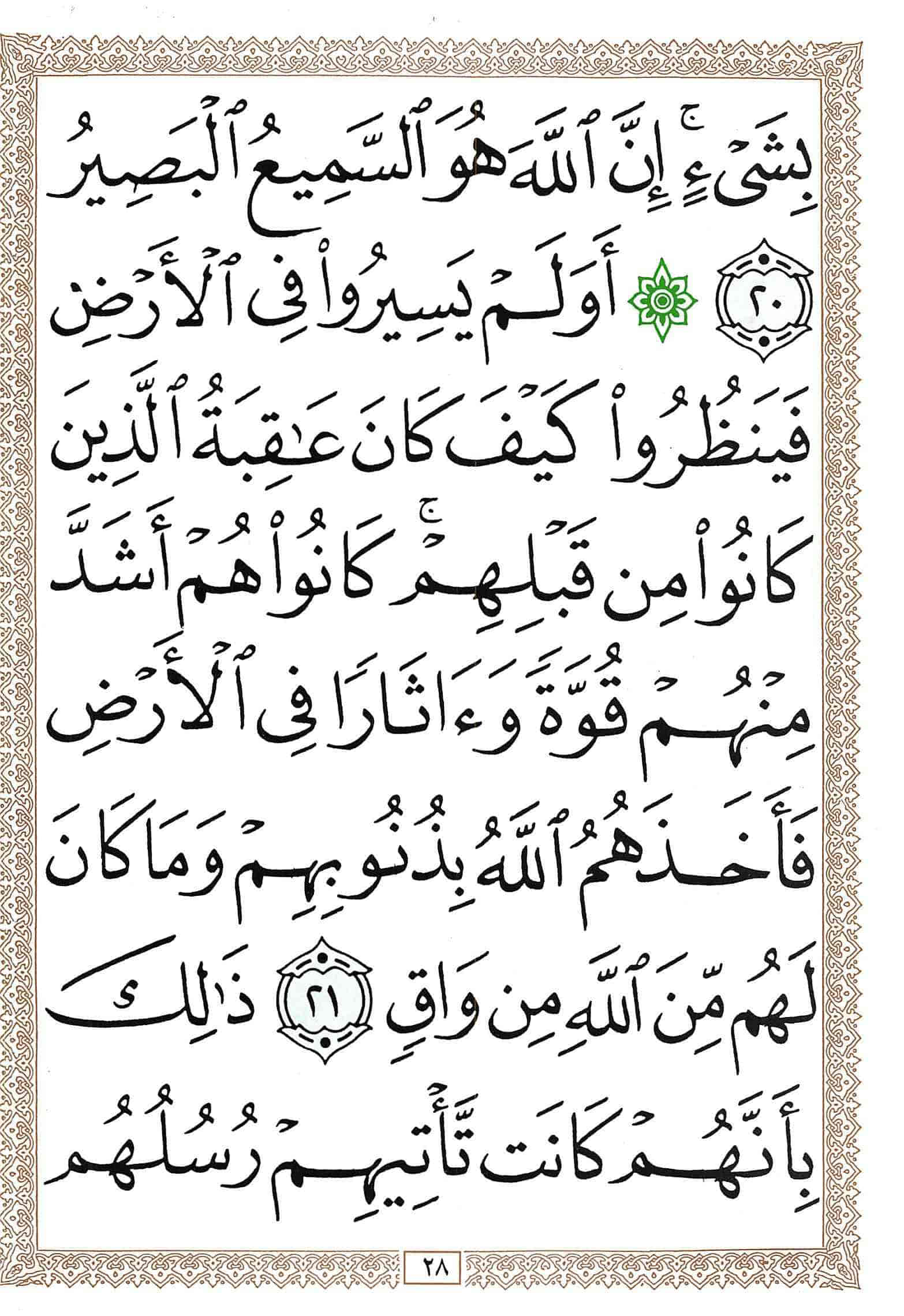 صفحة رقم 28 من قرآن الهاتف الجزء 24