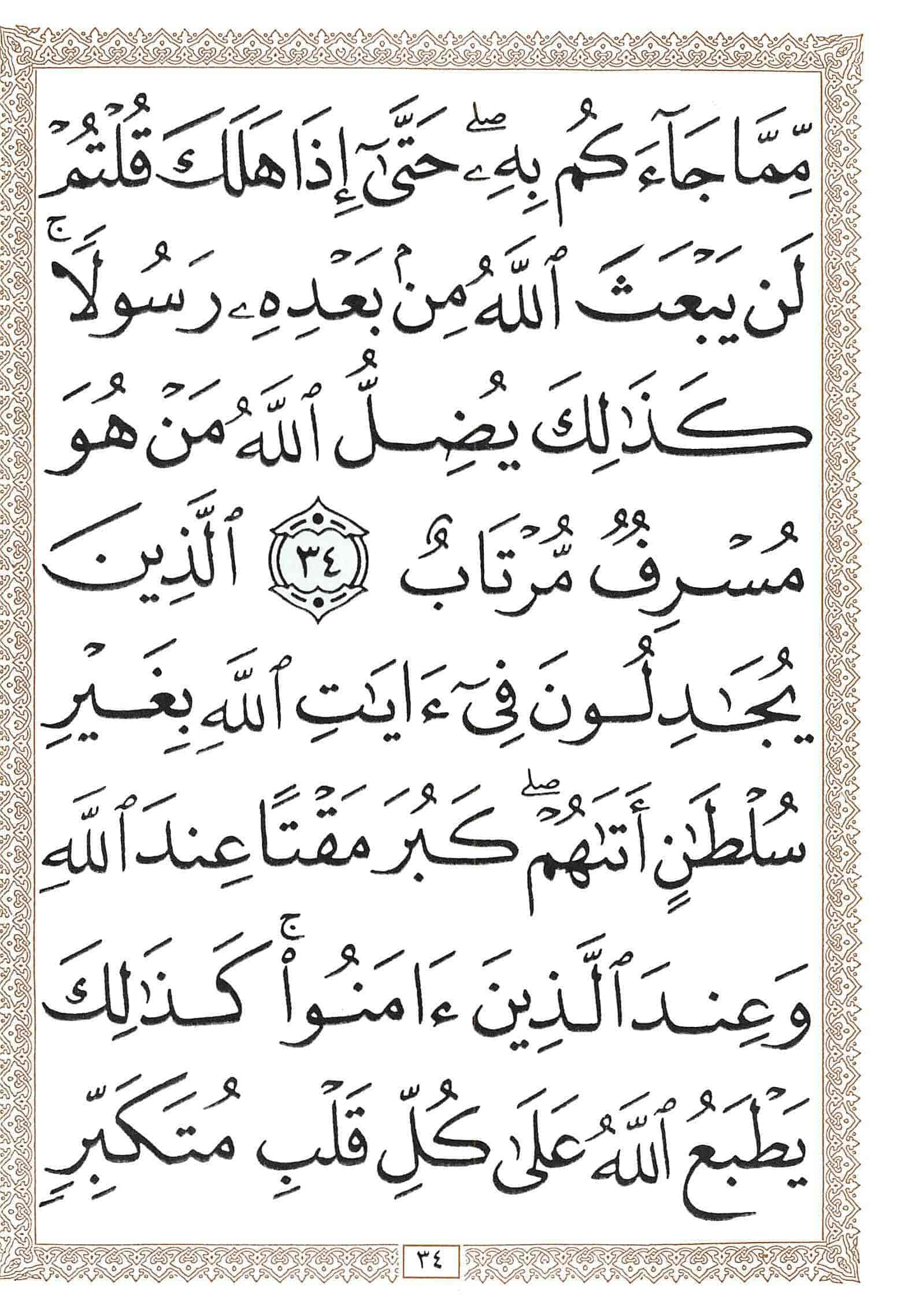 صفحة رقم 34 من قرآن الهاتف الجزء 24