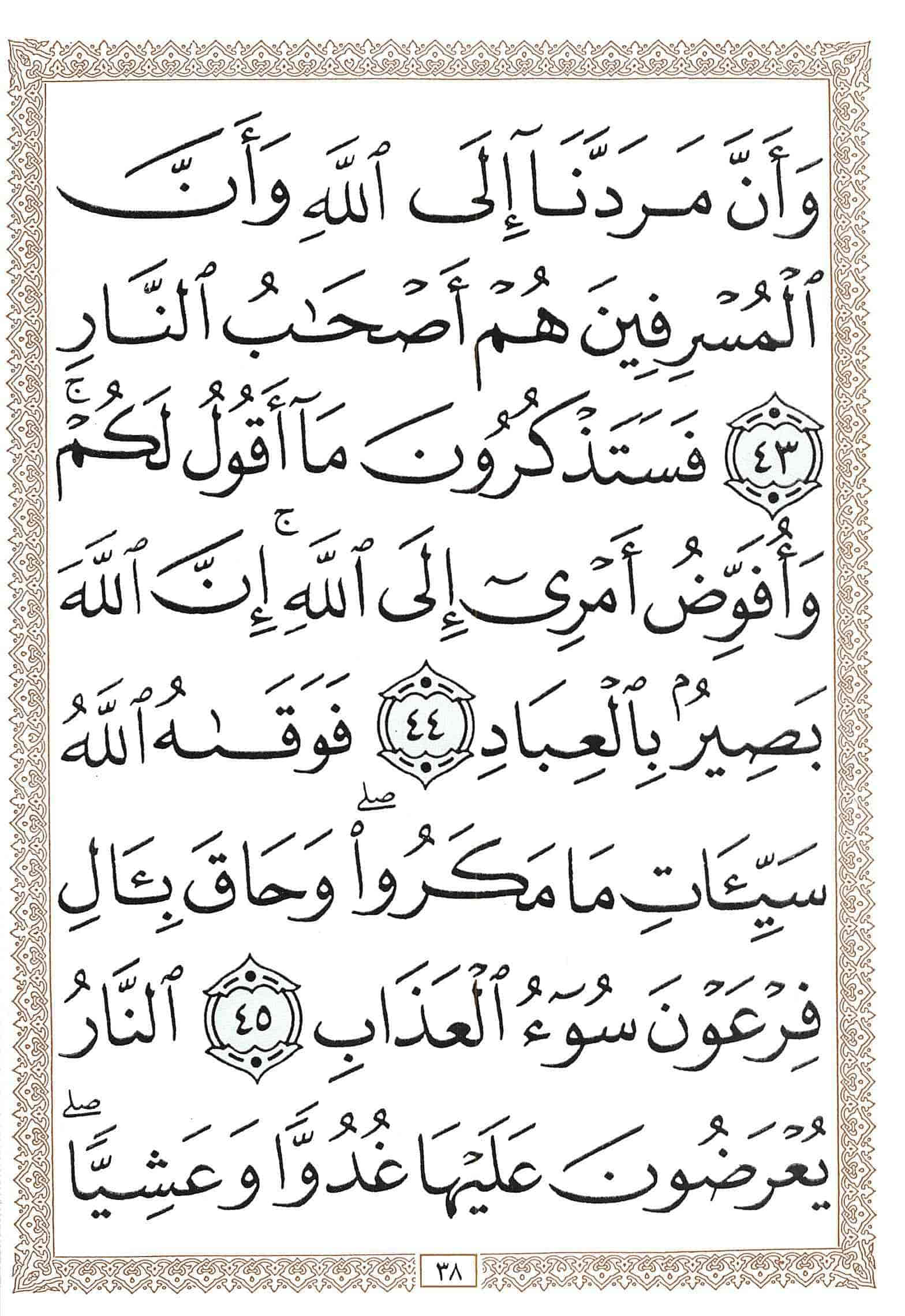 صفحة رقم 38 من قرآن الهاتف الجزء 24