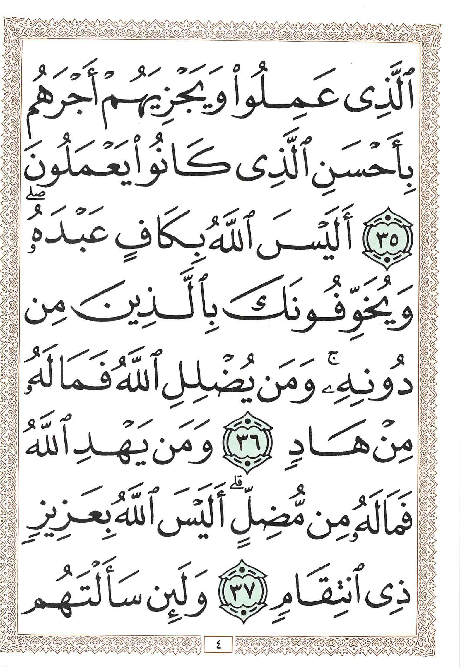 صفحة رقم 4 من قرآن الهاتف الجزء 24