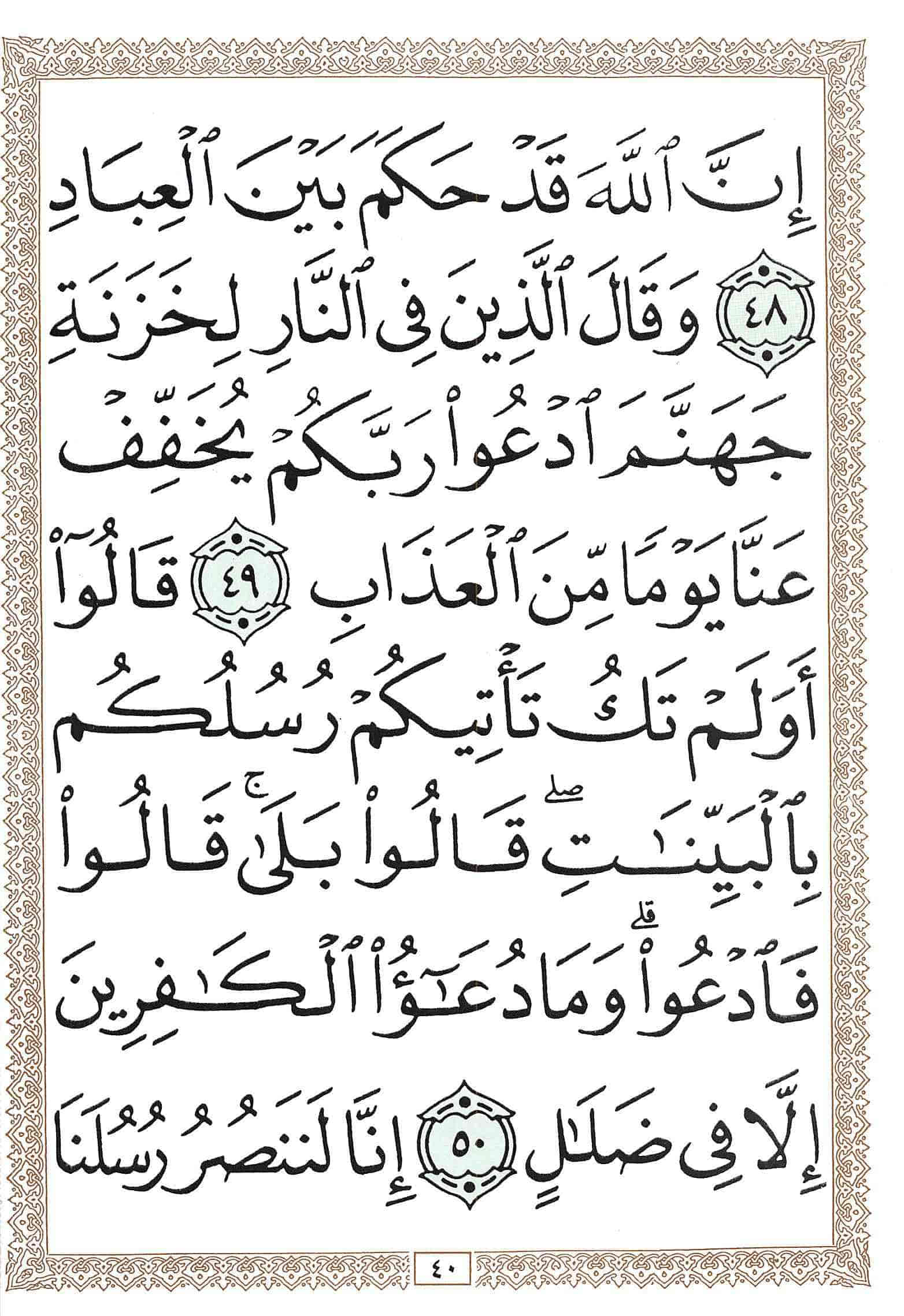 صفحة رقم 40 من قرآن الهاتف الجزء 24