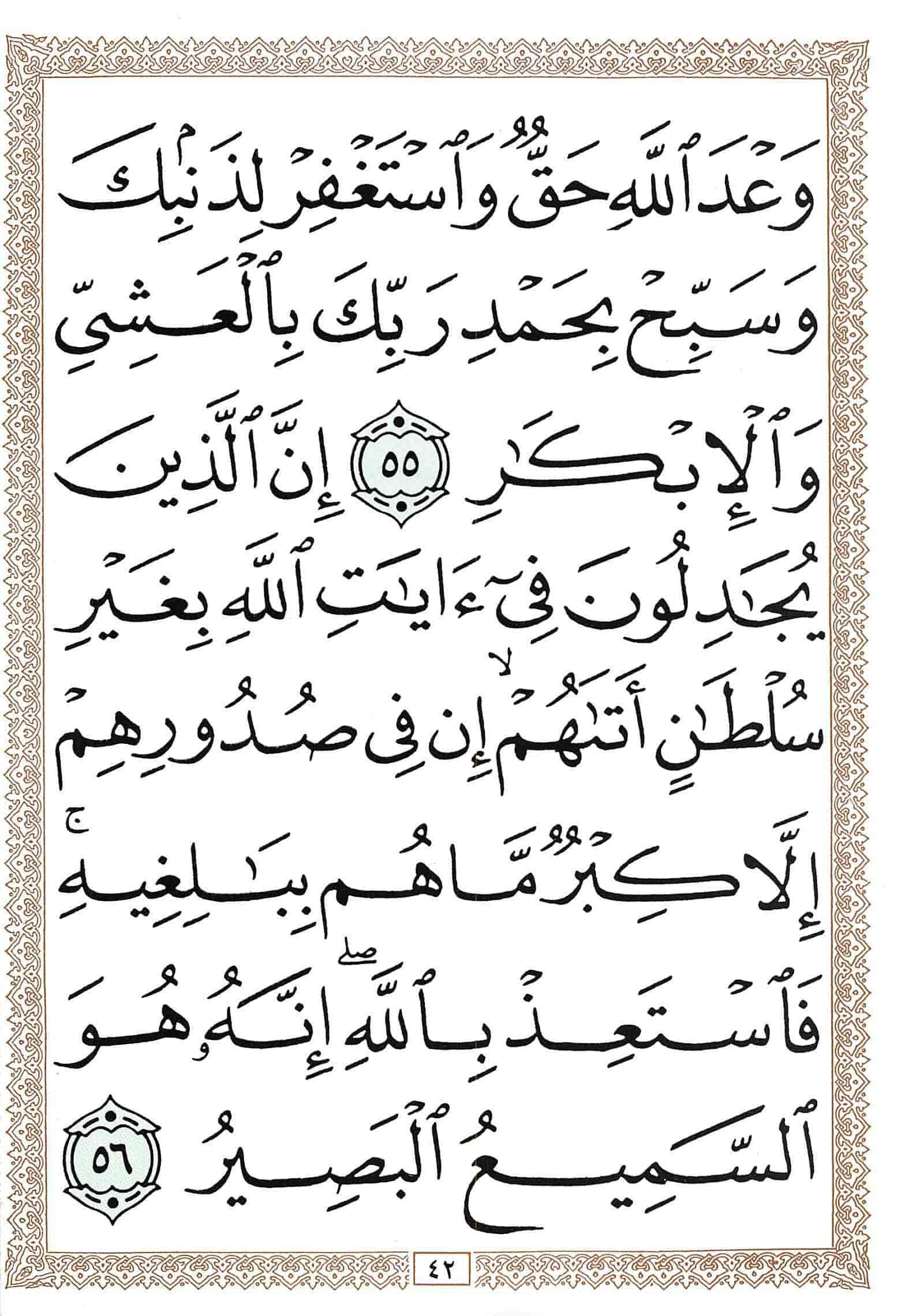صفحة رقم 42 من قرآن الهاتف الجزء 24
