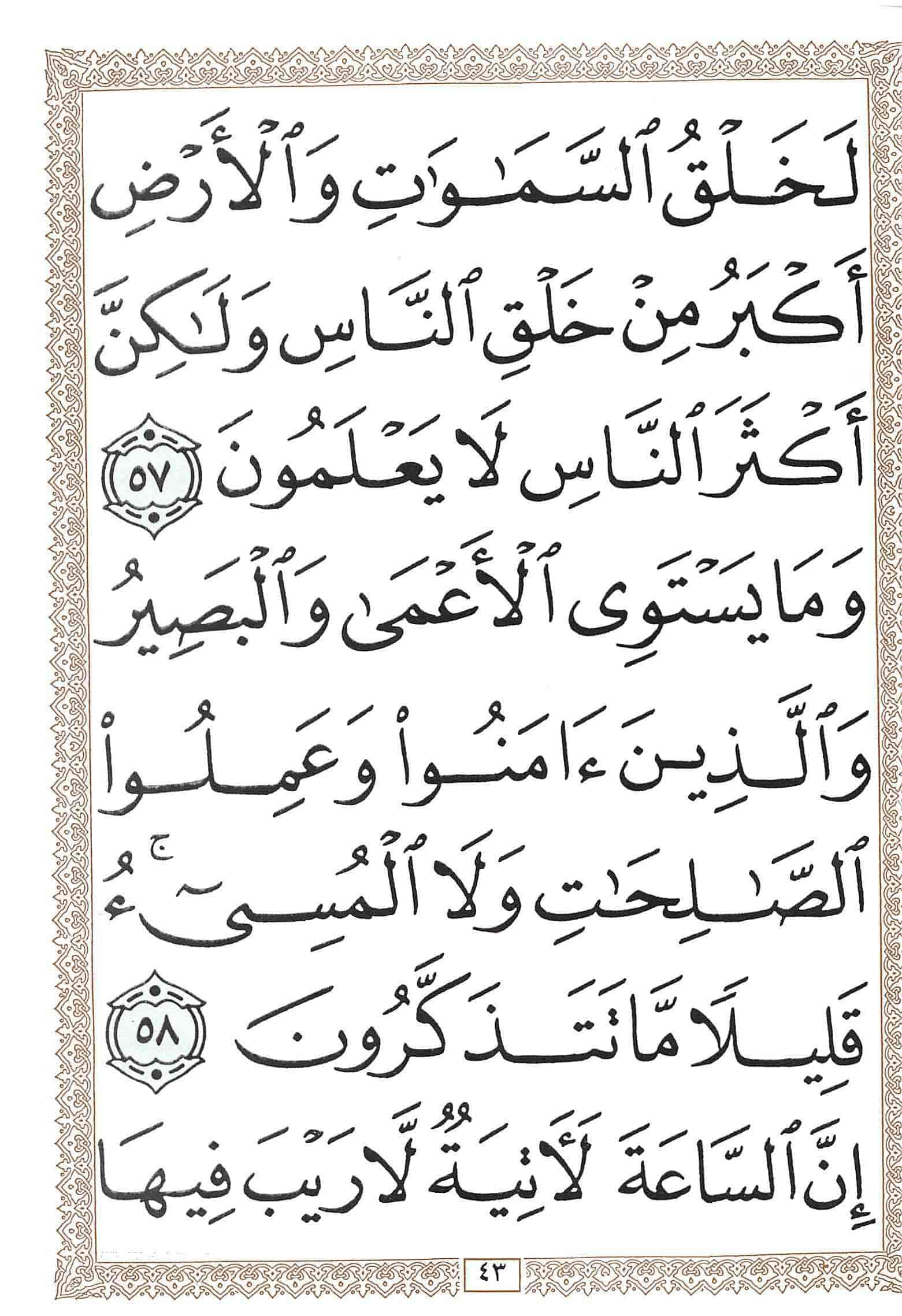 صفحة رقم 43 من قرآن الهاتف الجزء 24