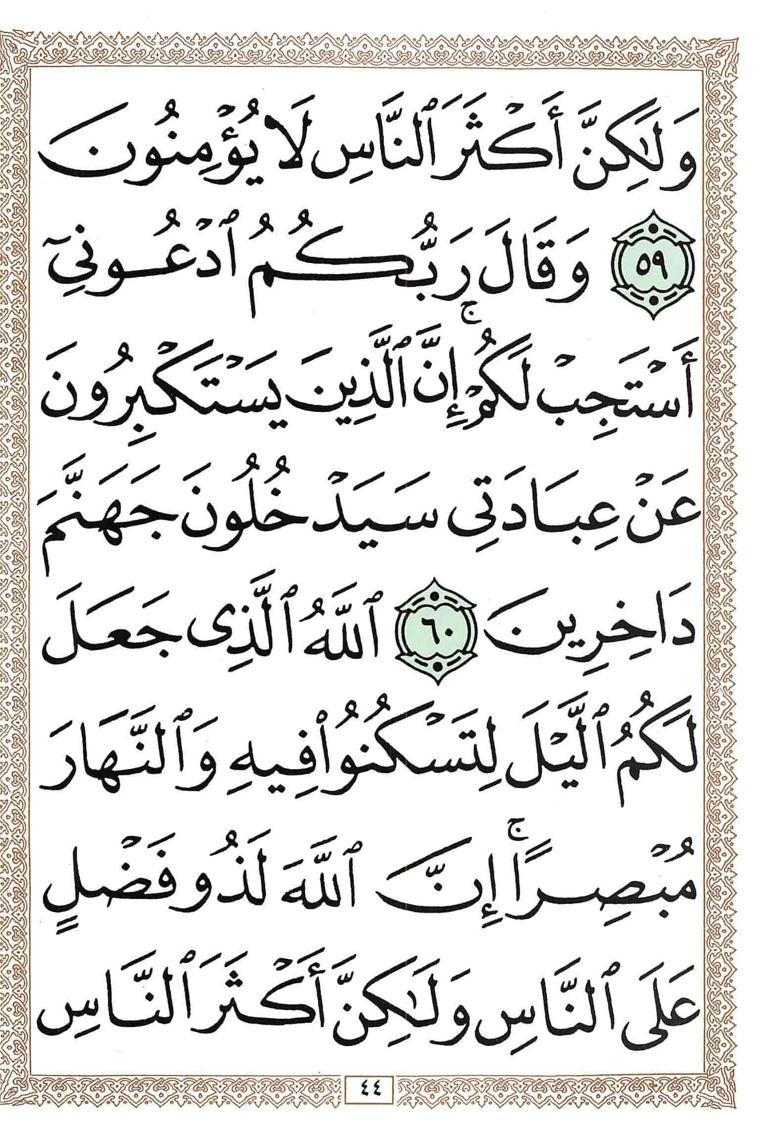 صفحة رقم 44 من قرآن الهاتف الجزء 24