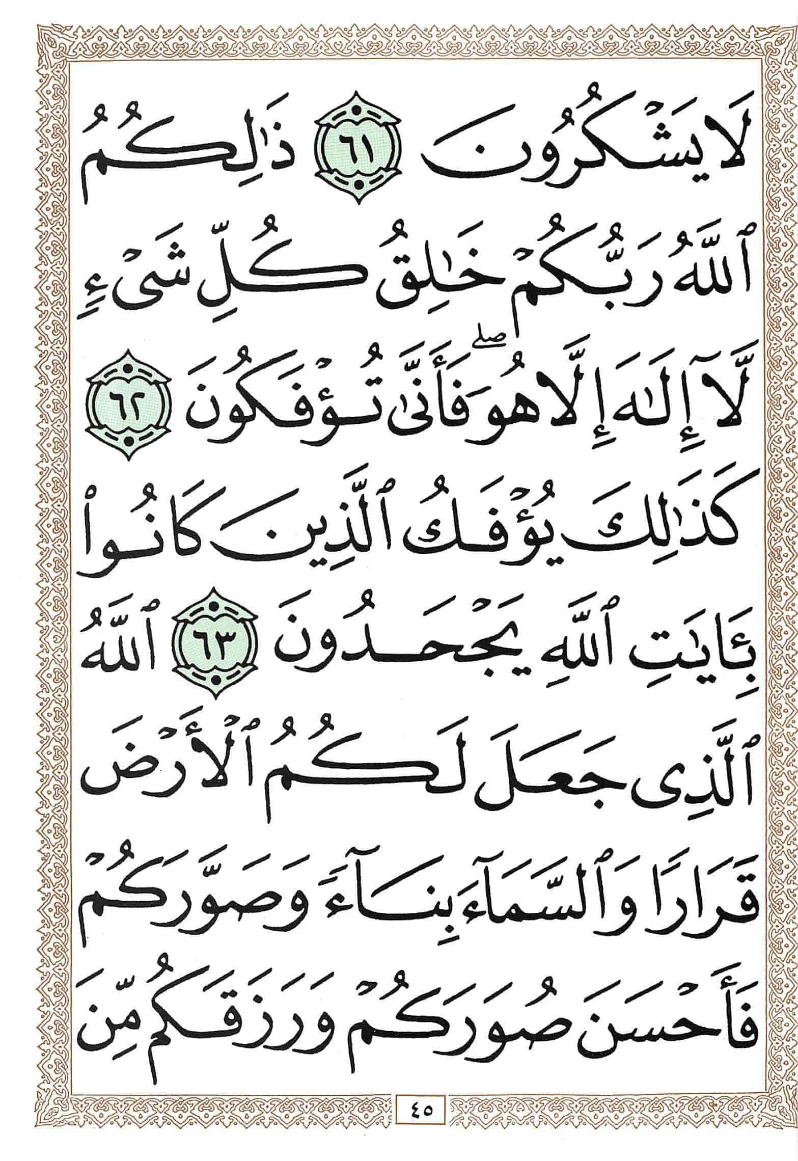 صفحة رقم 45 من قرآن الهاتف الجزء 24