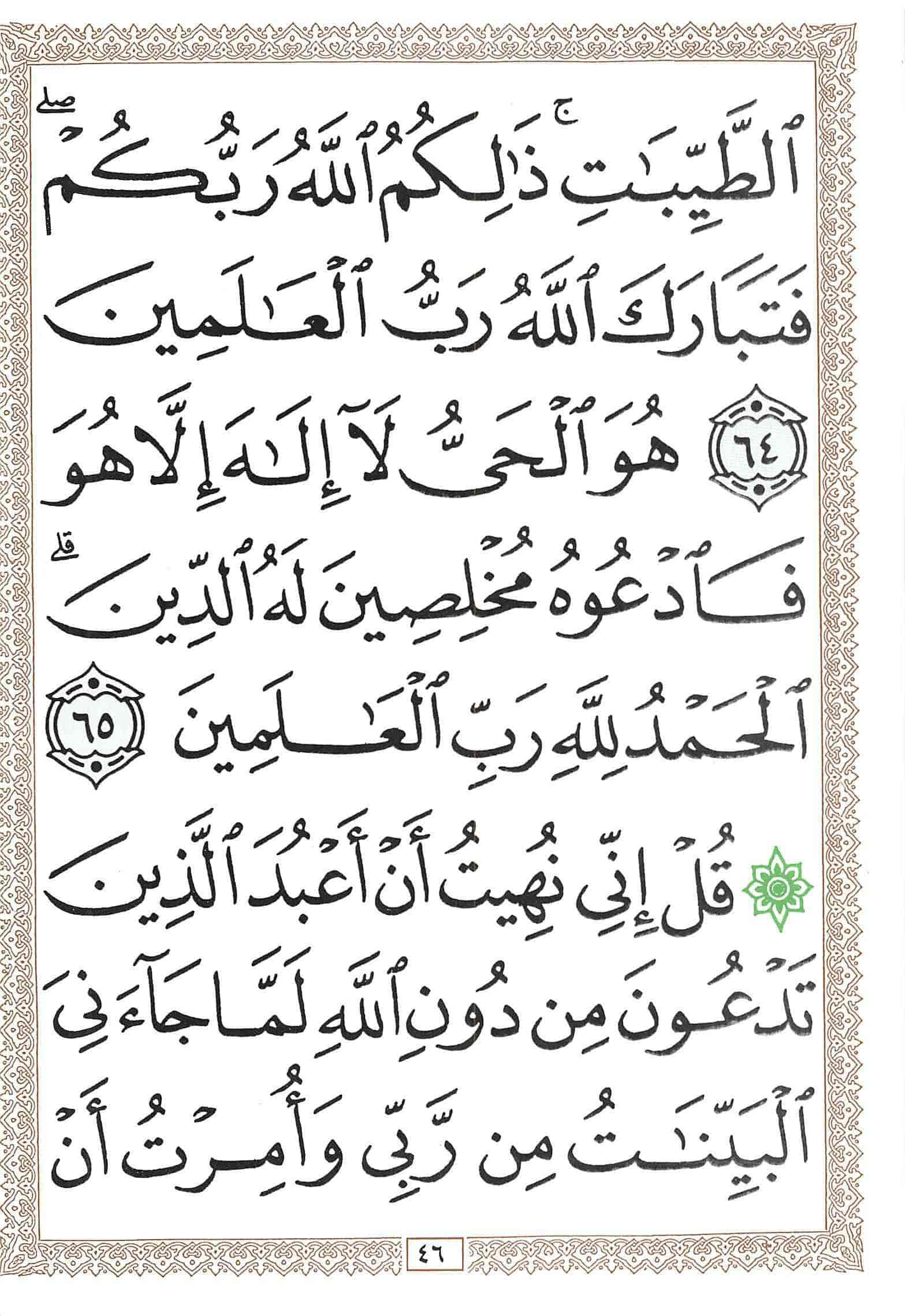 صفحة رقم 46 من قرآن الهاتف الجزء 24