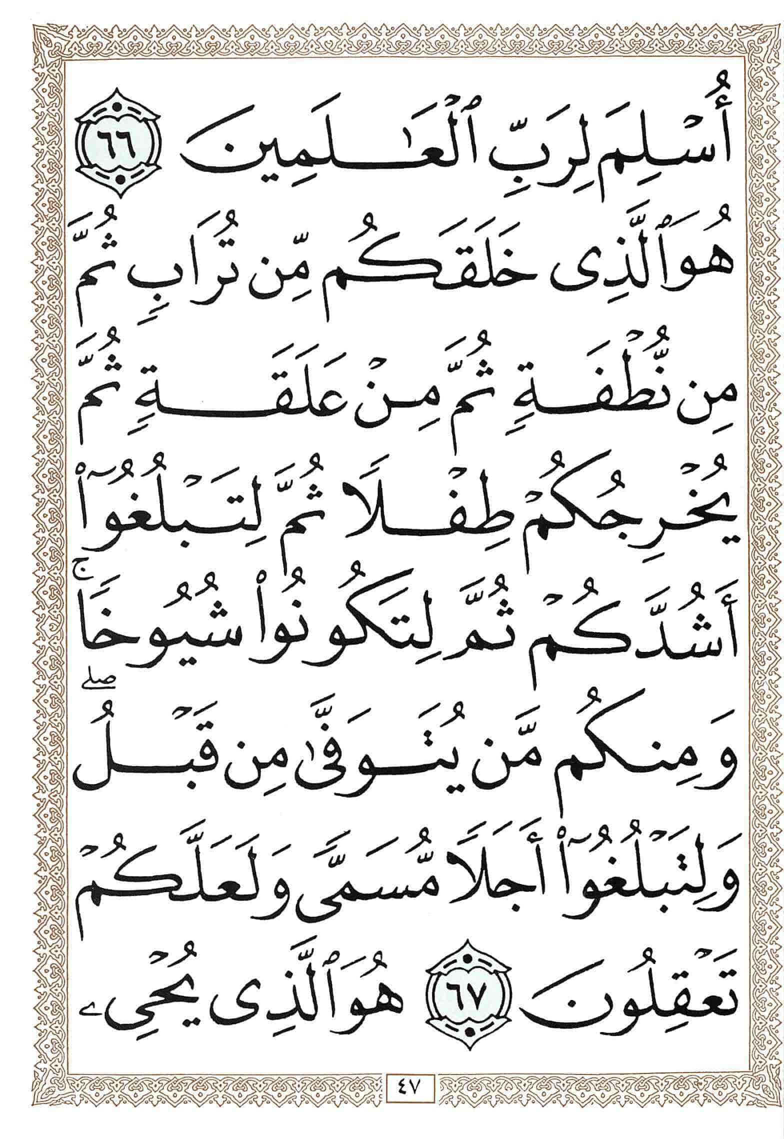 صفحة رقم 47 من قرآن الهاتف الجزء 24