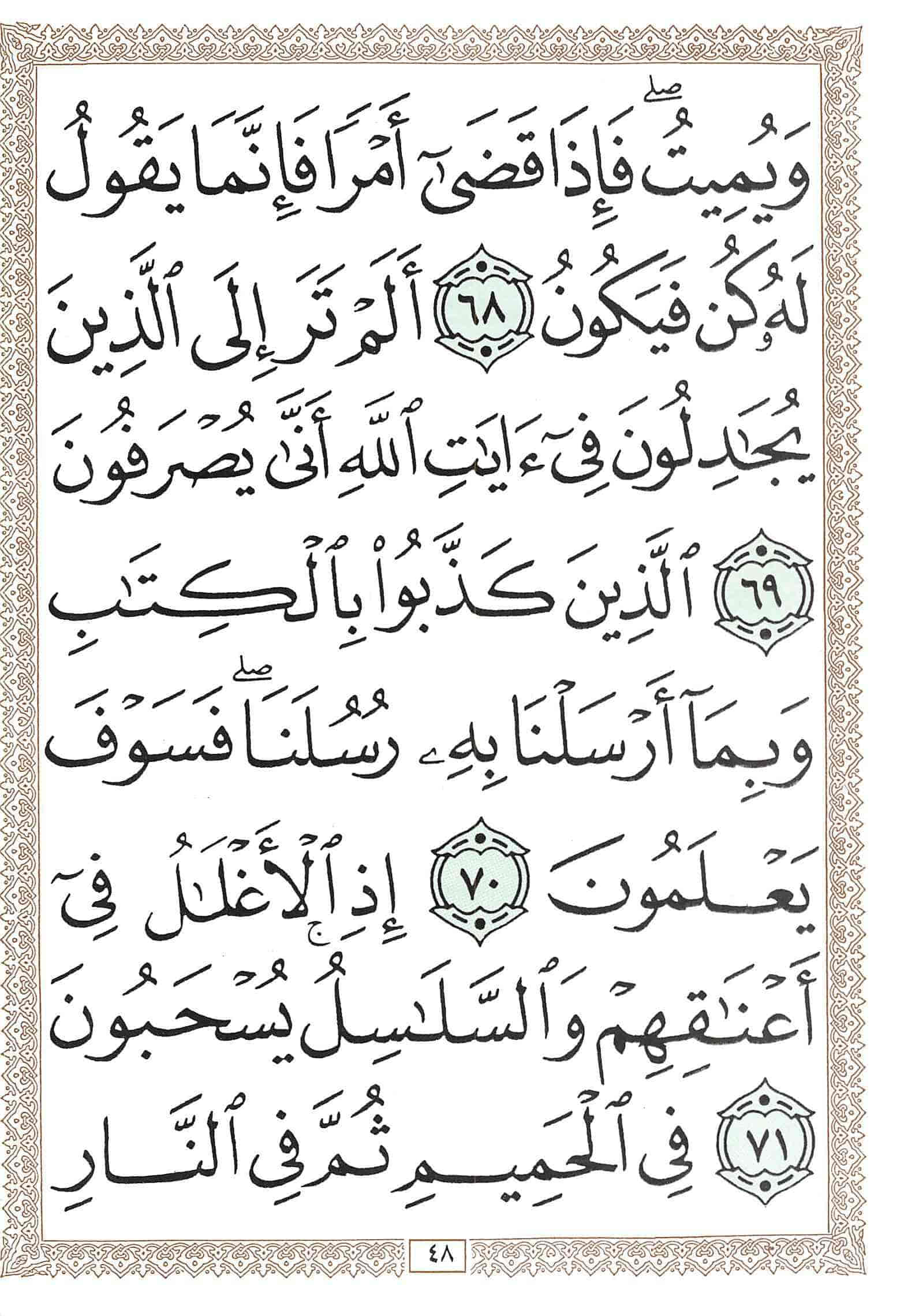 صفحة رقم 48 من قرآن الهاتف الجزء 24