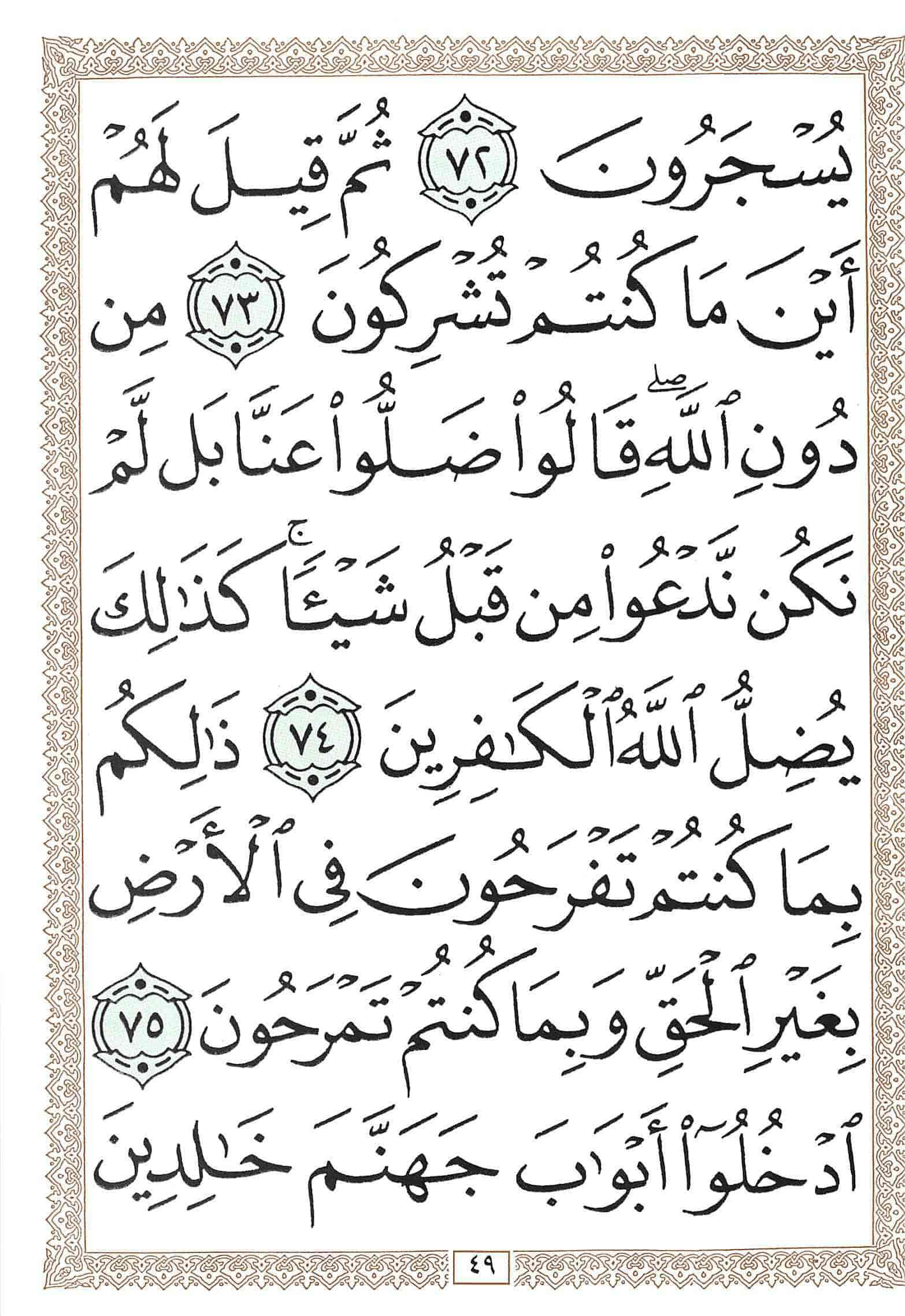صفحة رقم 49 من قرآن الهاتف الجزء 24