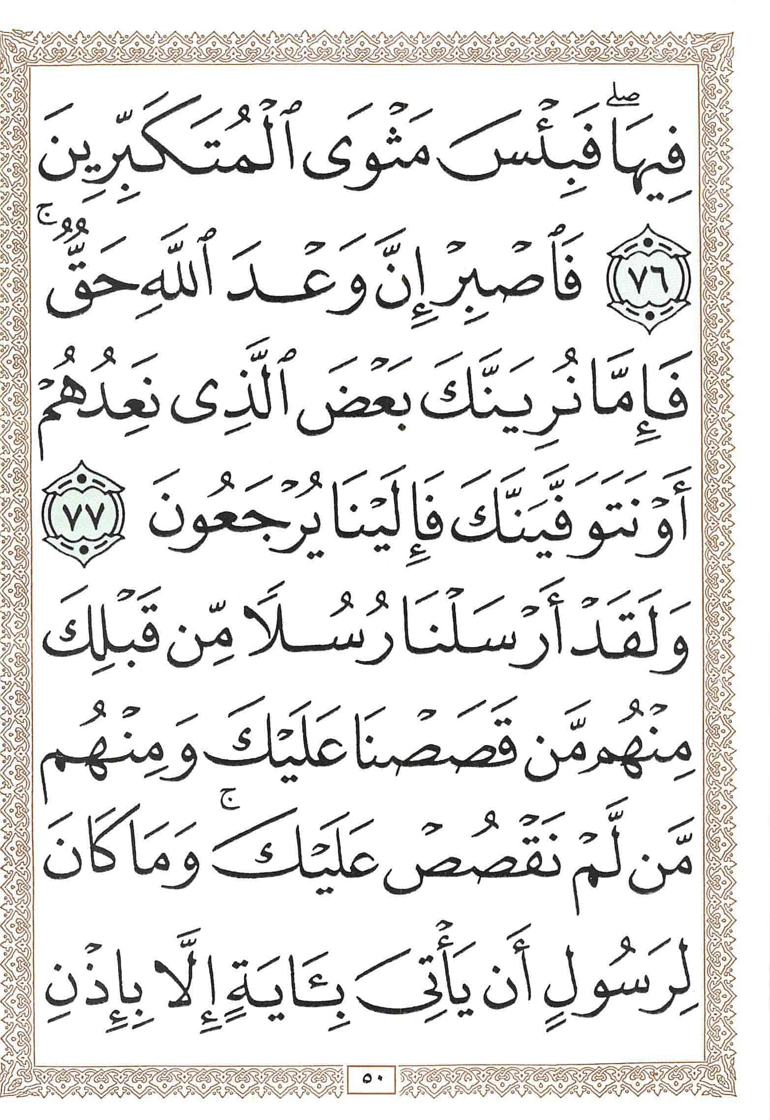 صفحة رقم 50 من قرآن الهاتف الجزء 24