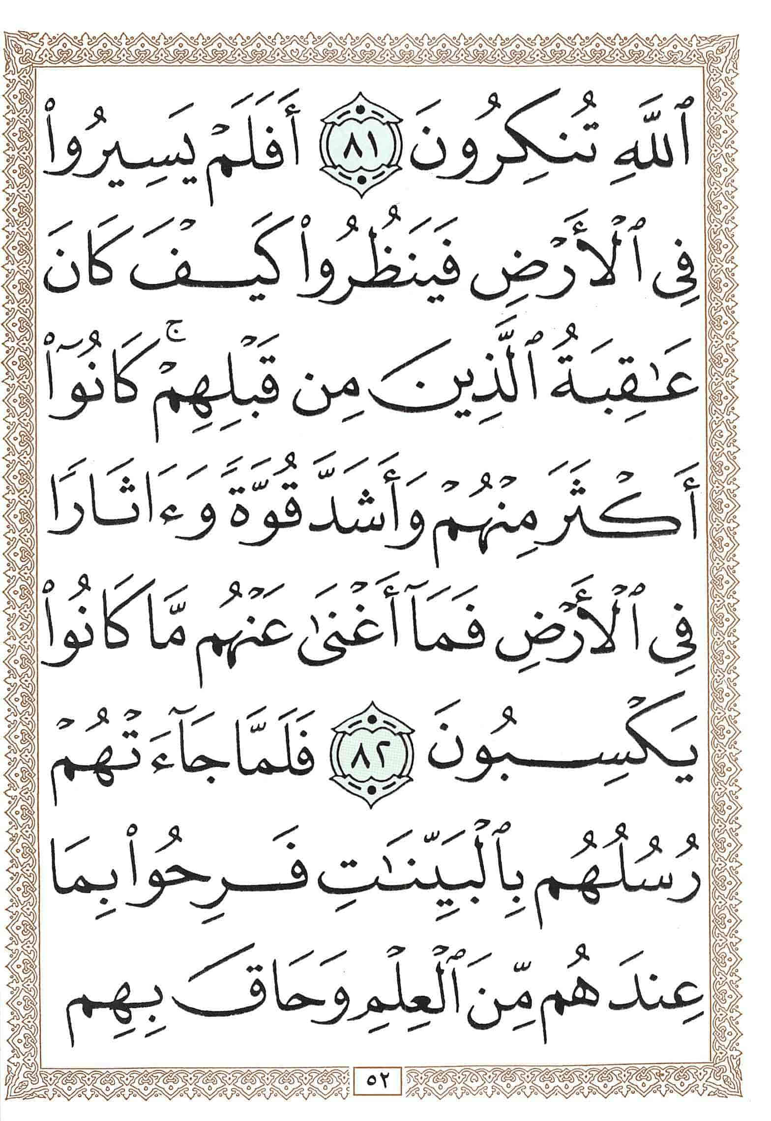 صفحة رقم 52 من قرآن الهاتف الجزء 24