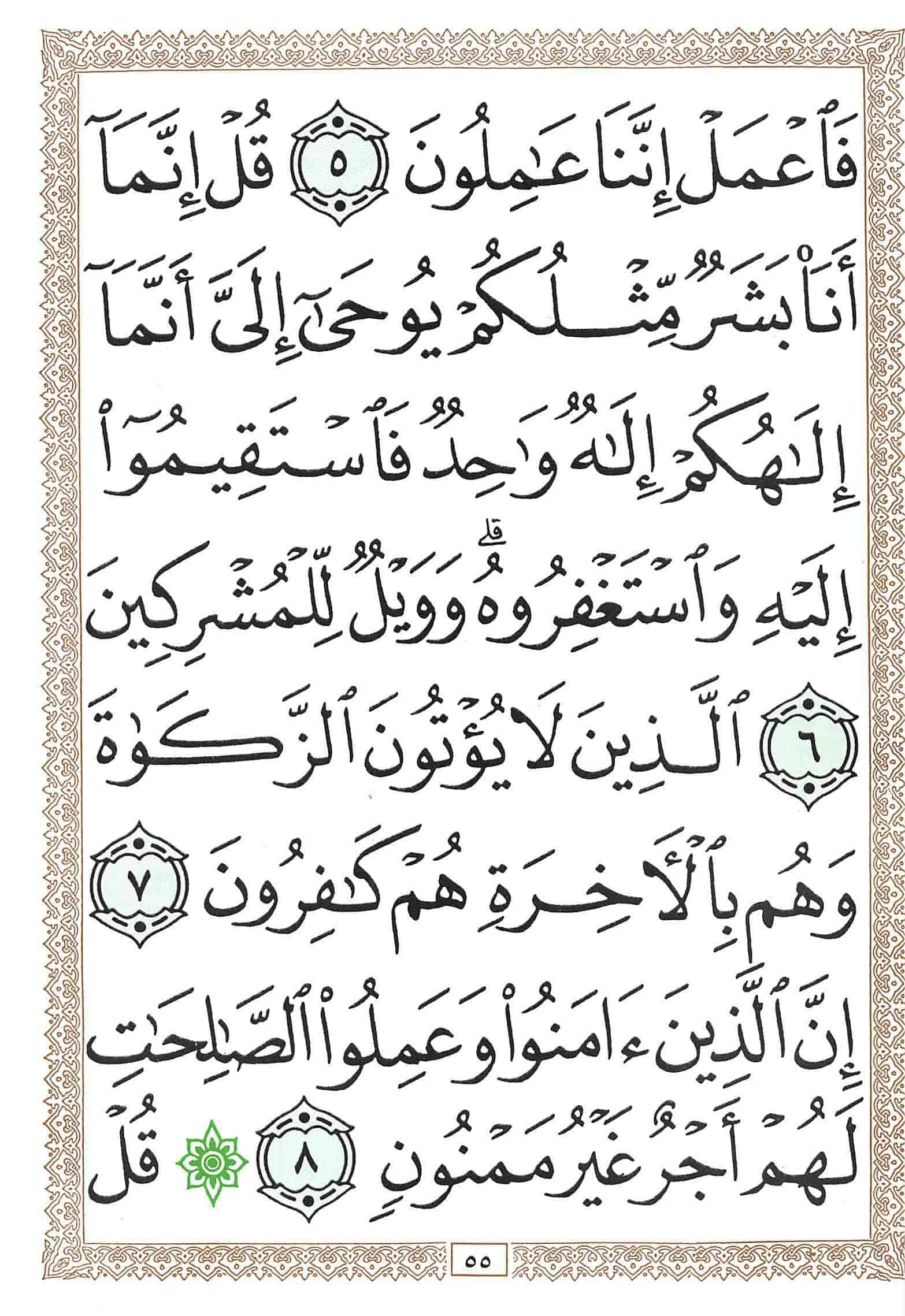 صفحة رقم 55 من قرآن الهاتف الجزء 24
