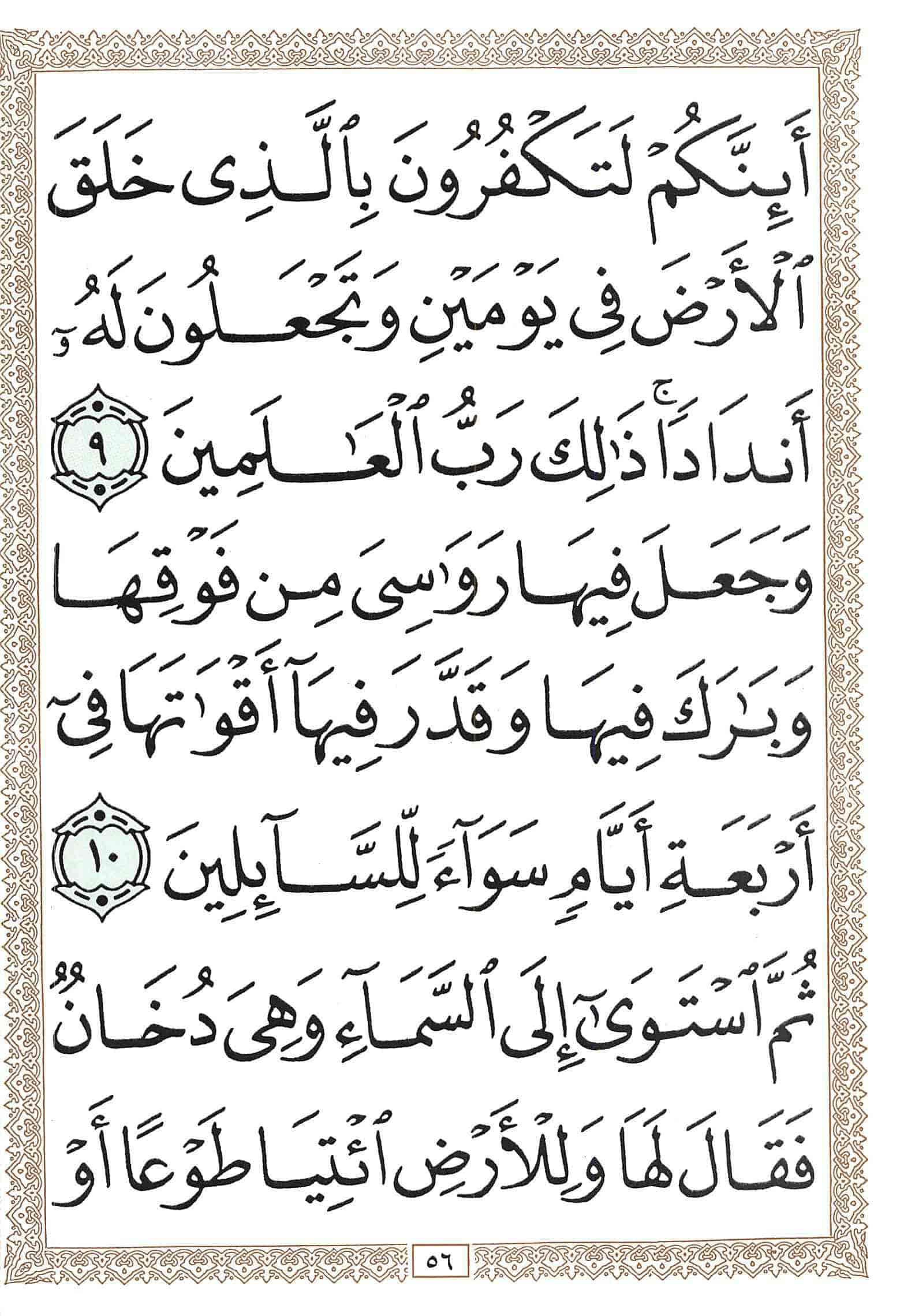 صفحة رقم 56 من قرآن الهاتف الجزء 24